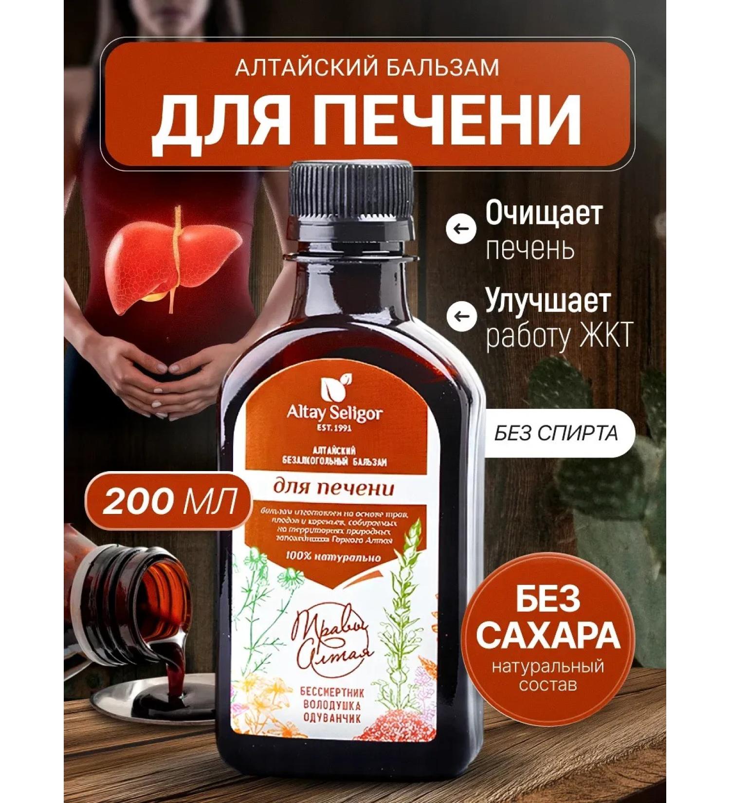 Honey and Jam Altai balm for healing liver Altai Herbs 200ml - Buy Online on GoSupps.com