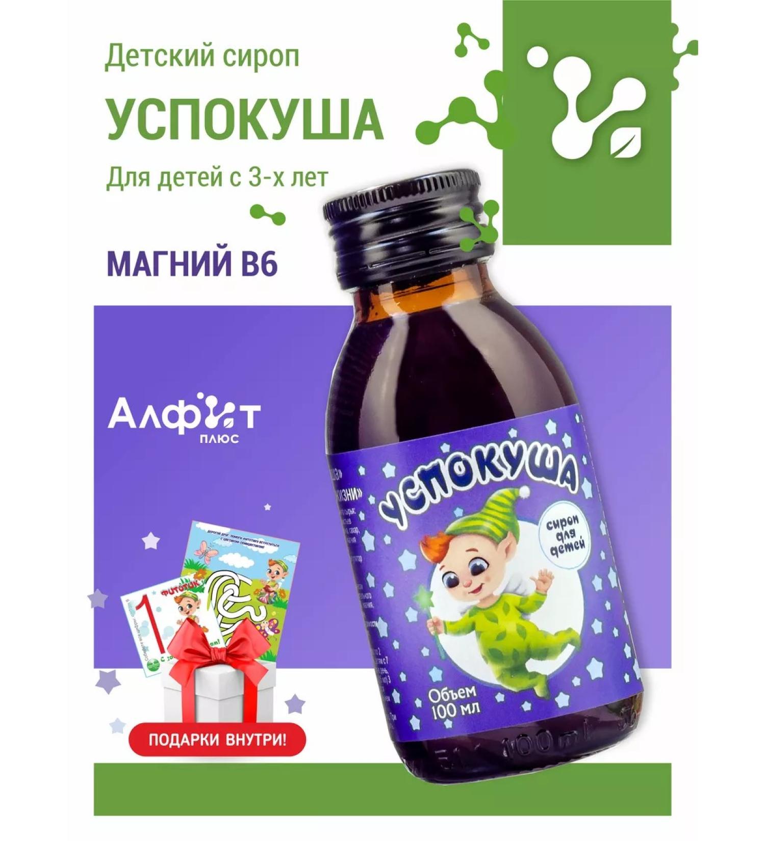 Alfit Plus Children's syrup with vitamin B6 and magnesium soothing - Buy Online on GoSupps.com