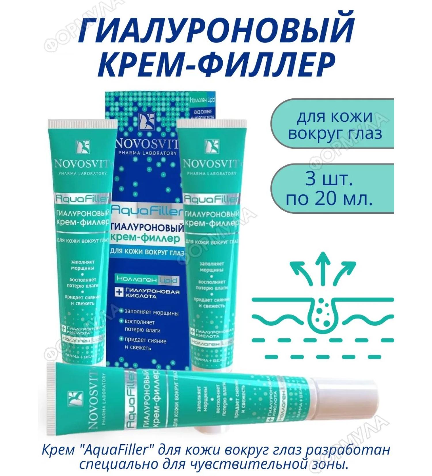 Novosvit Hyaluronic cream filler - Buy Online on GoSupps.com