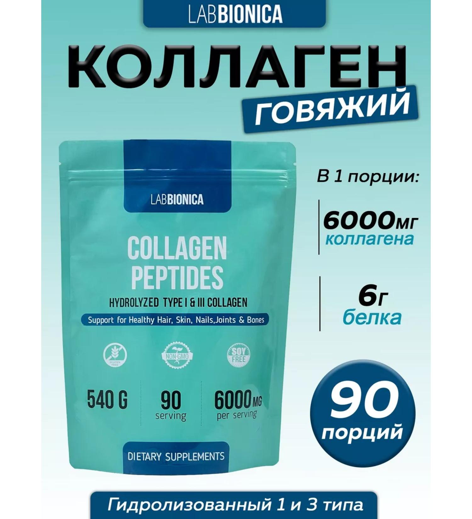 LabBionica Collagen beef peptides powder 6000 mg - Buy Online on GoSupps.com