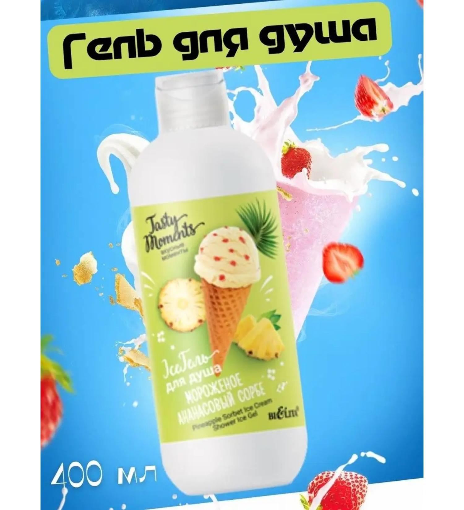 BIELITAvitex Ice Pineapple Sorbet Shower Gel Tasty Moments 400 ml - Buy Online on GoSupps.com