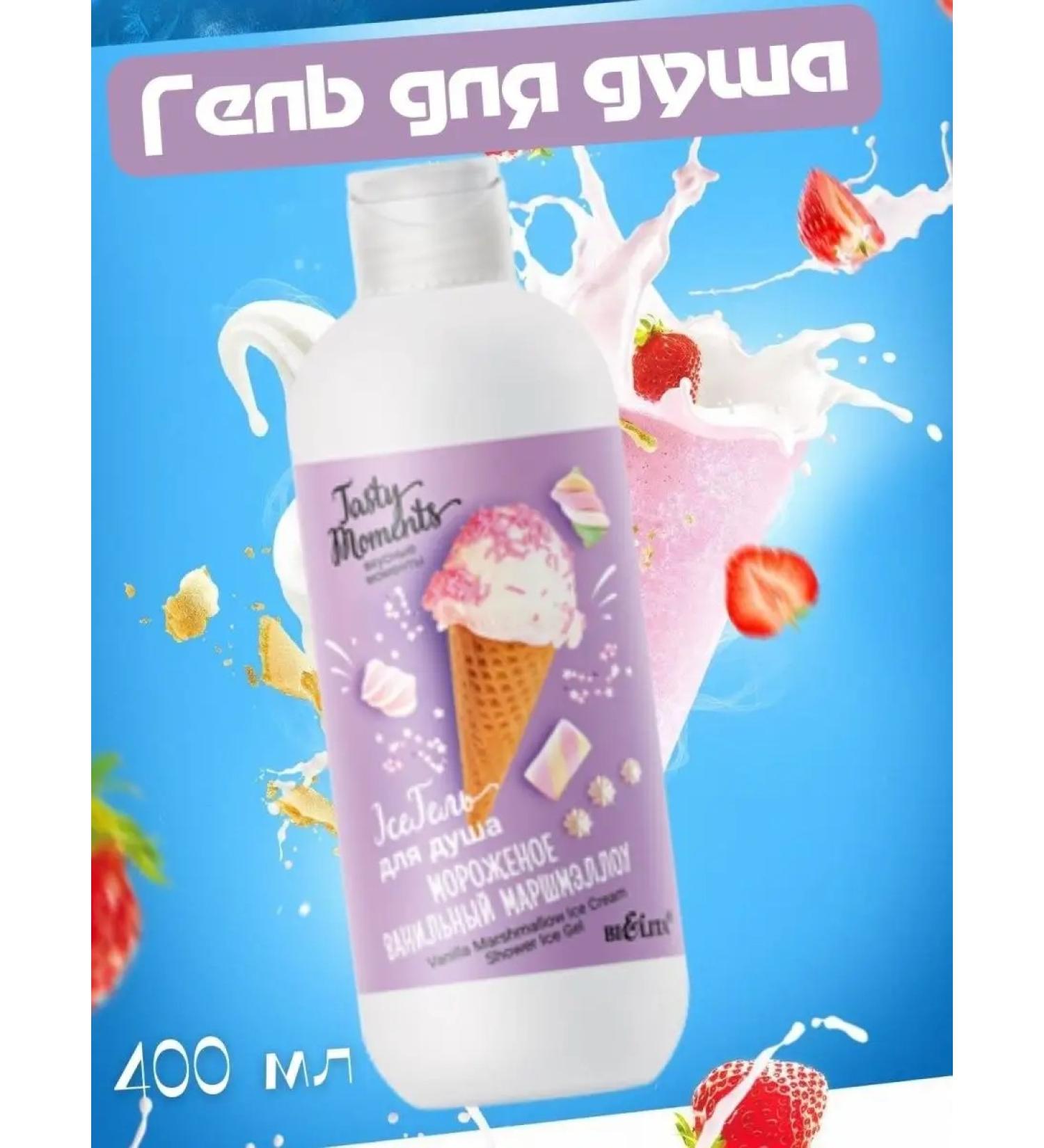 BIELITA Ice Vanilla Marshmallow Ice Cream Shower Gel Tasty Moments 400 ml - Buy Online on GoSupps.com