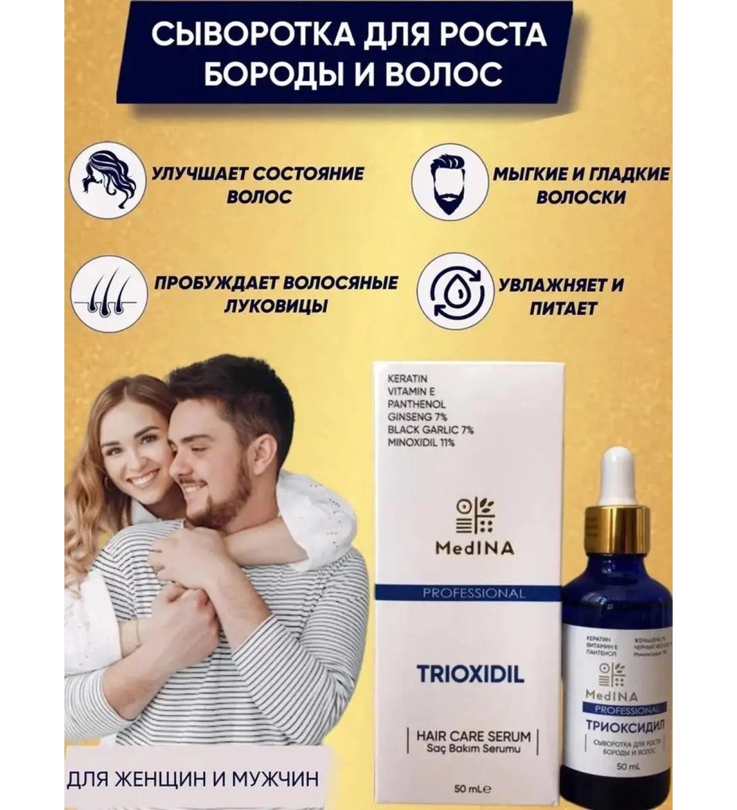 Medina Serum for the growth of beard and hair against falling out - Buy Online on GoSupps.com