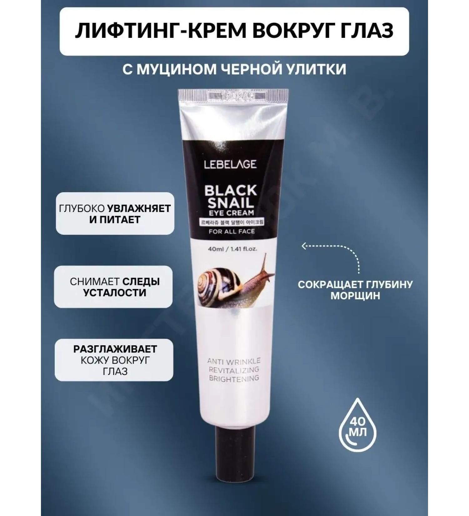 Lebelage Korea Eye Cream against wrinkles mucin Snails 40ml