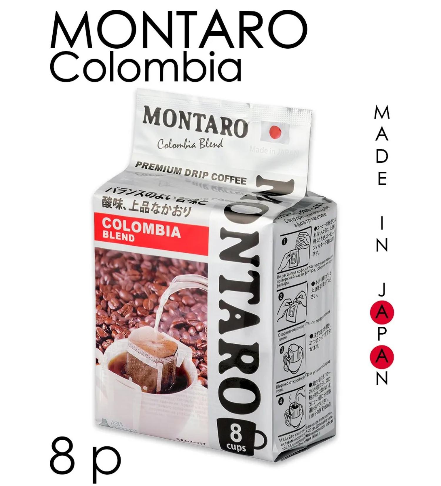 Montaro Ground coffee in Drip packets "Columbia Bland" 8 pcs - Buy Online on GoSupps.com