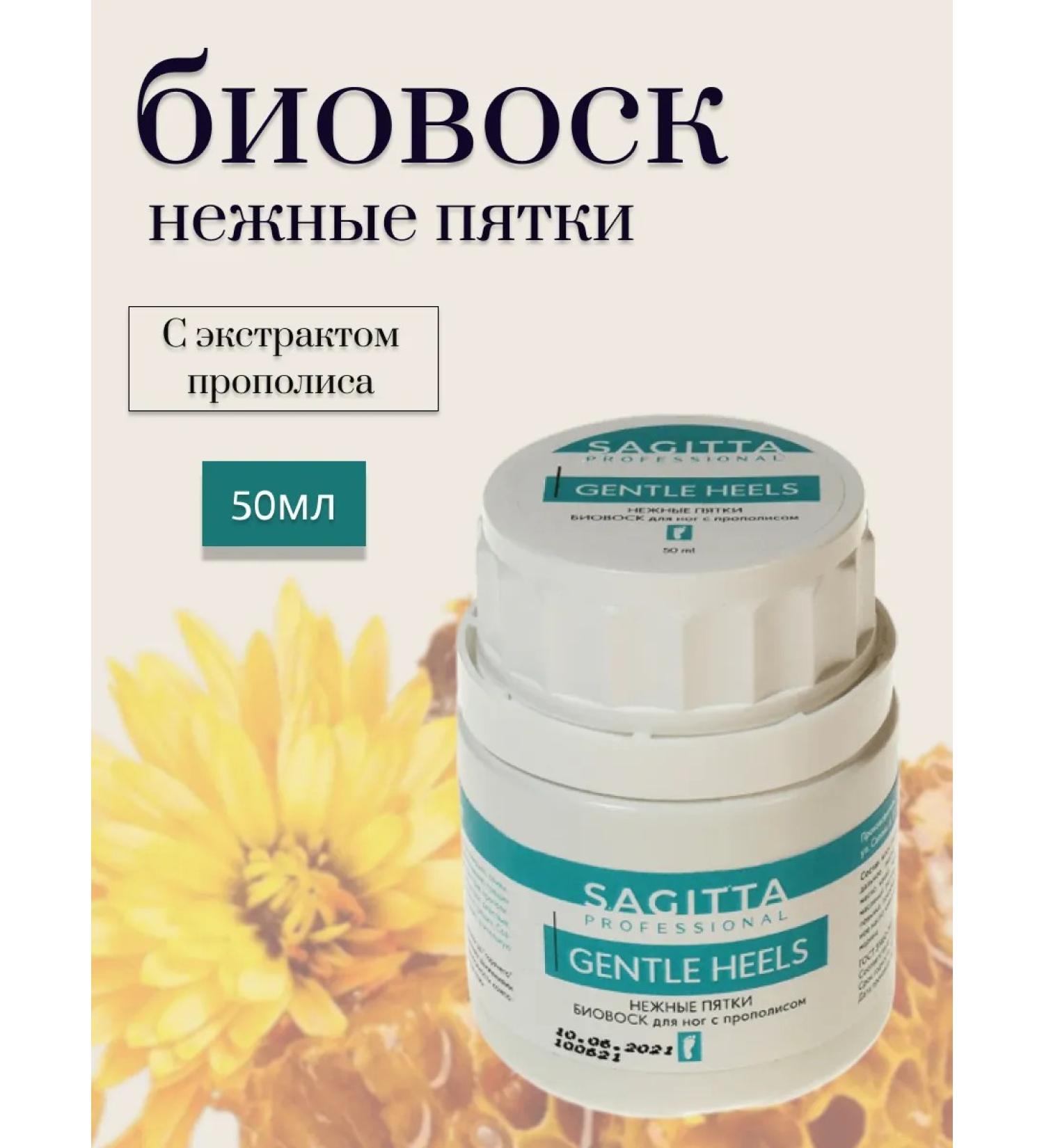 SAGITTA Gentle Heels 50 ml