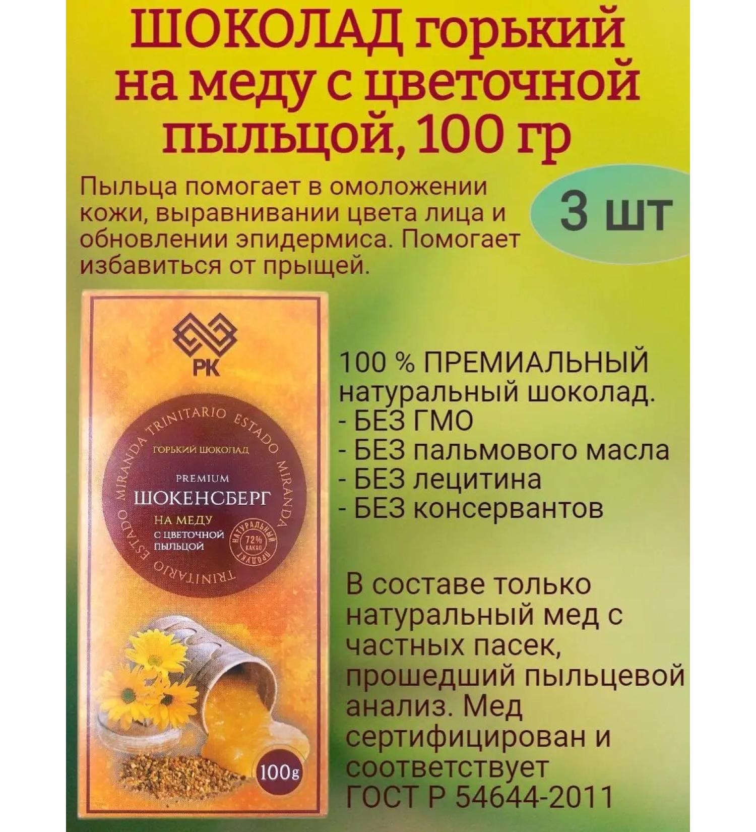 Healthy Eating Chocolate on honey Gorky with pollen