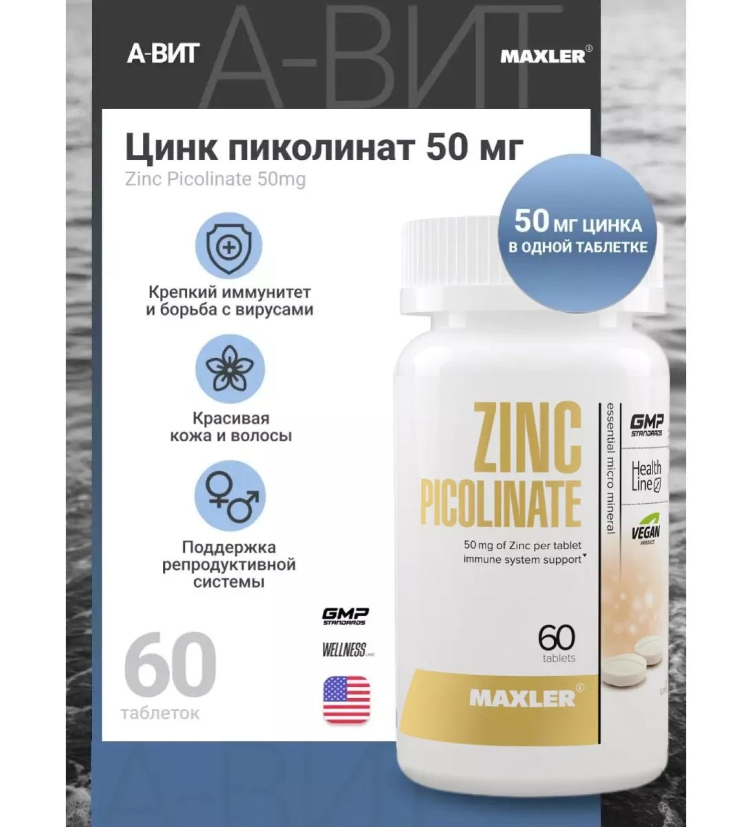 Maxler Zinc Picoline 50 mg in Zinc Picolinate tablets - Buy Online on GoSupps.com
