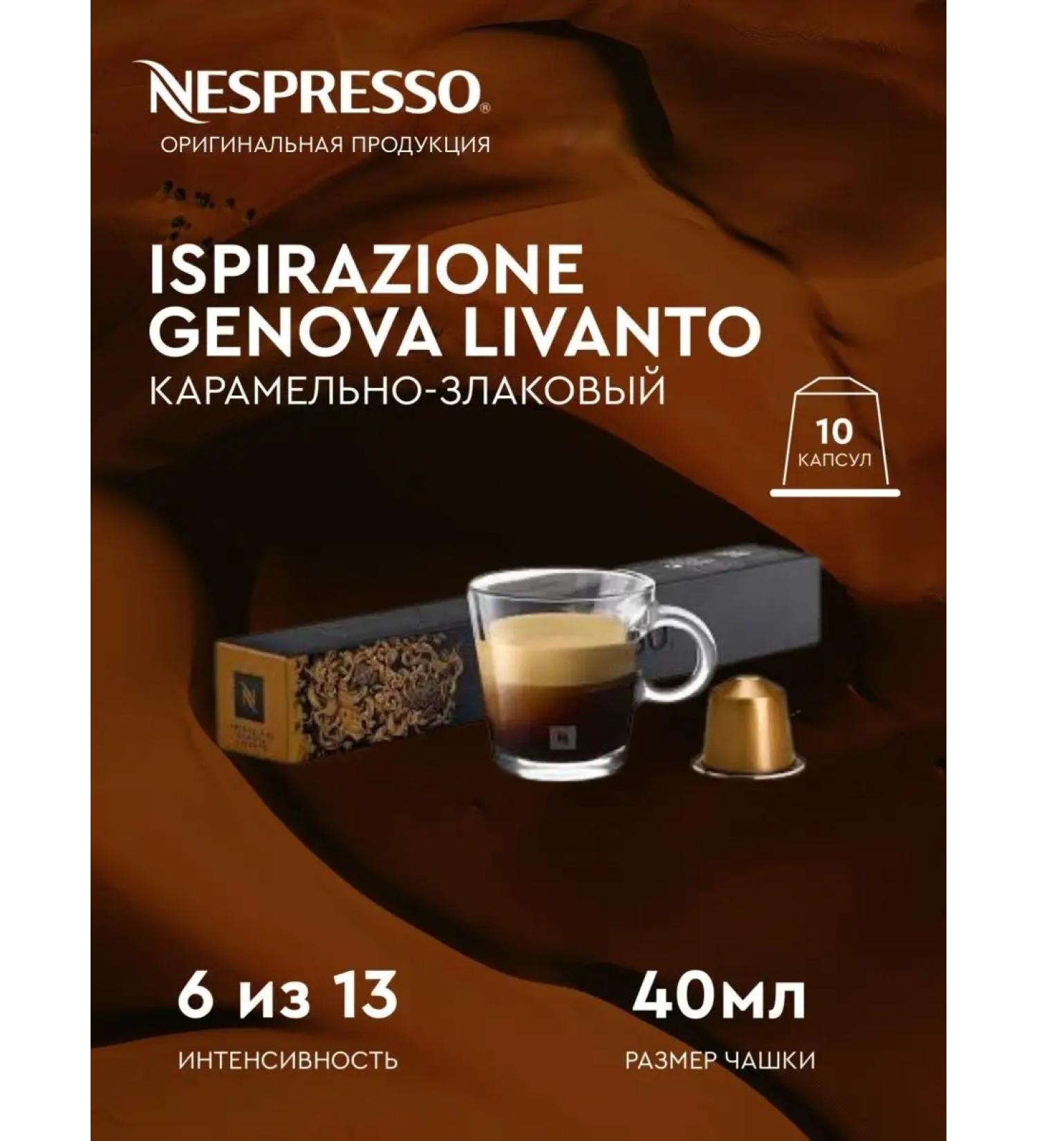 Nespresso For coffee machine Nonspresso Original Blend Livanto - Buy Online on GoSupps.com