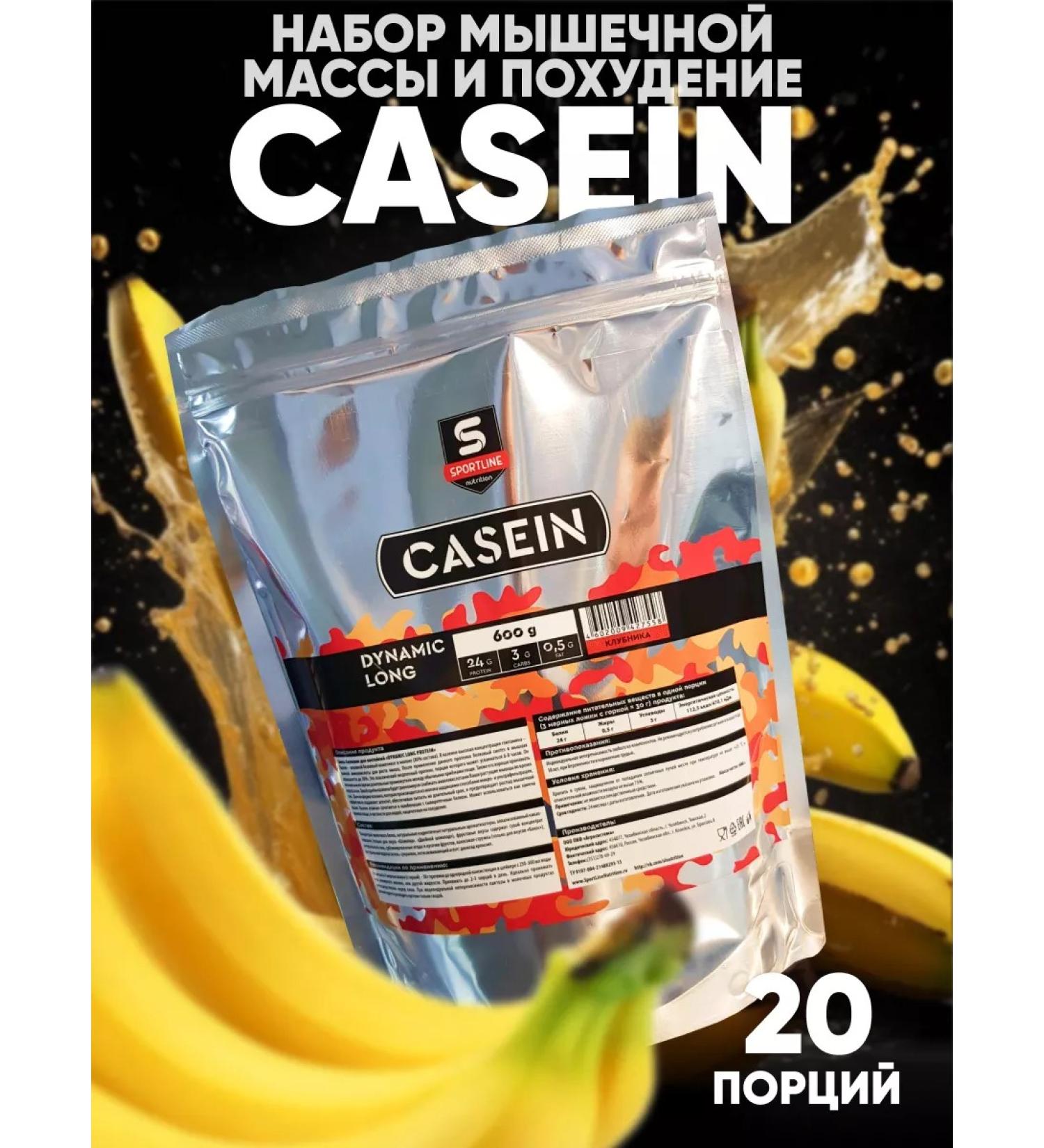 SportLine Nutrition Dynamic Long Casein Protein 600 gr. Protein casein