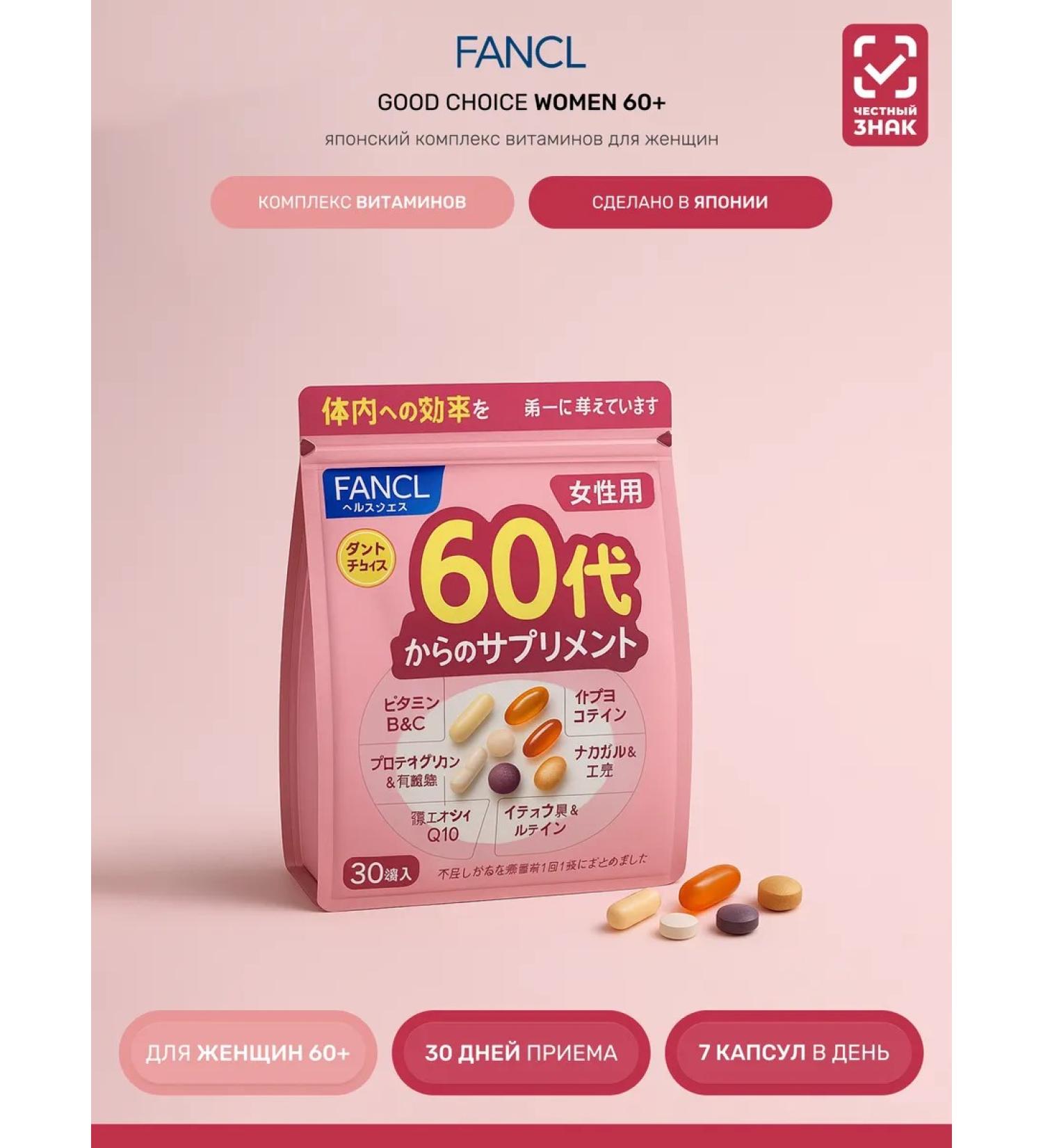 Fancl Japanese complex of vitamins for women over 60 years old - Buy Online on GoSupps.com