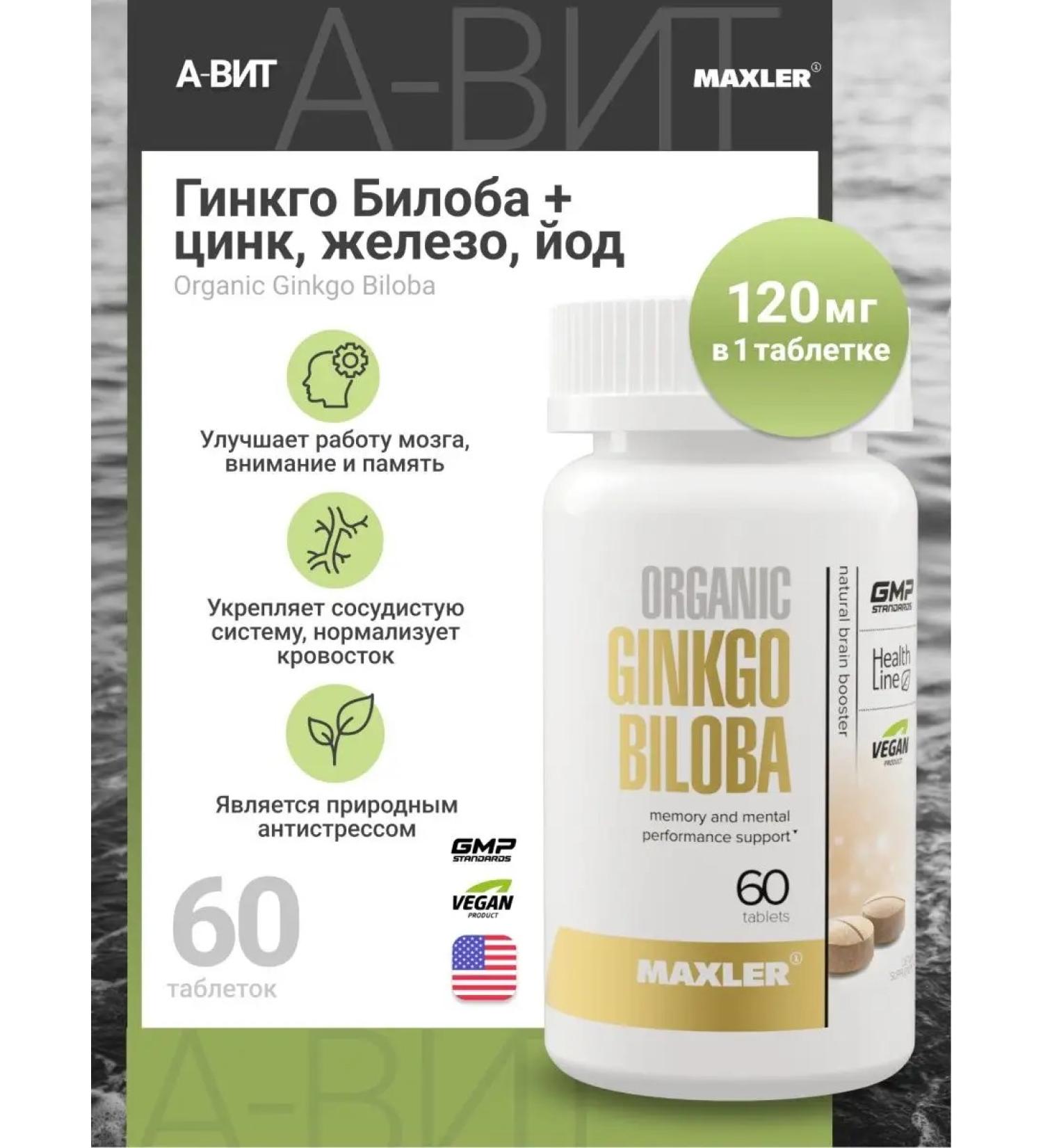 maxler Ginkgo Biloba Ginkgo Biloba 120 mg for memory - Buy Online on GoSupps.com