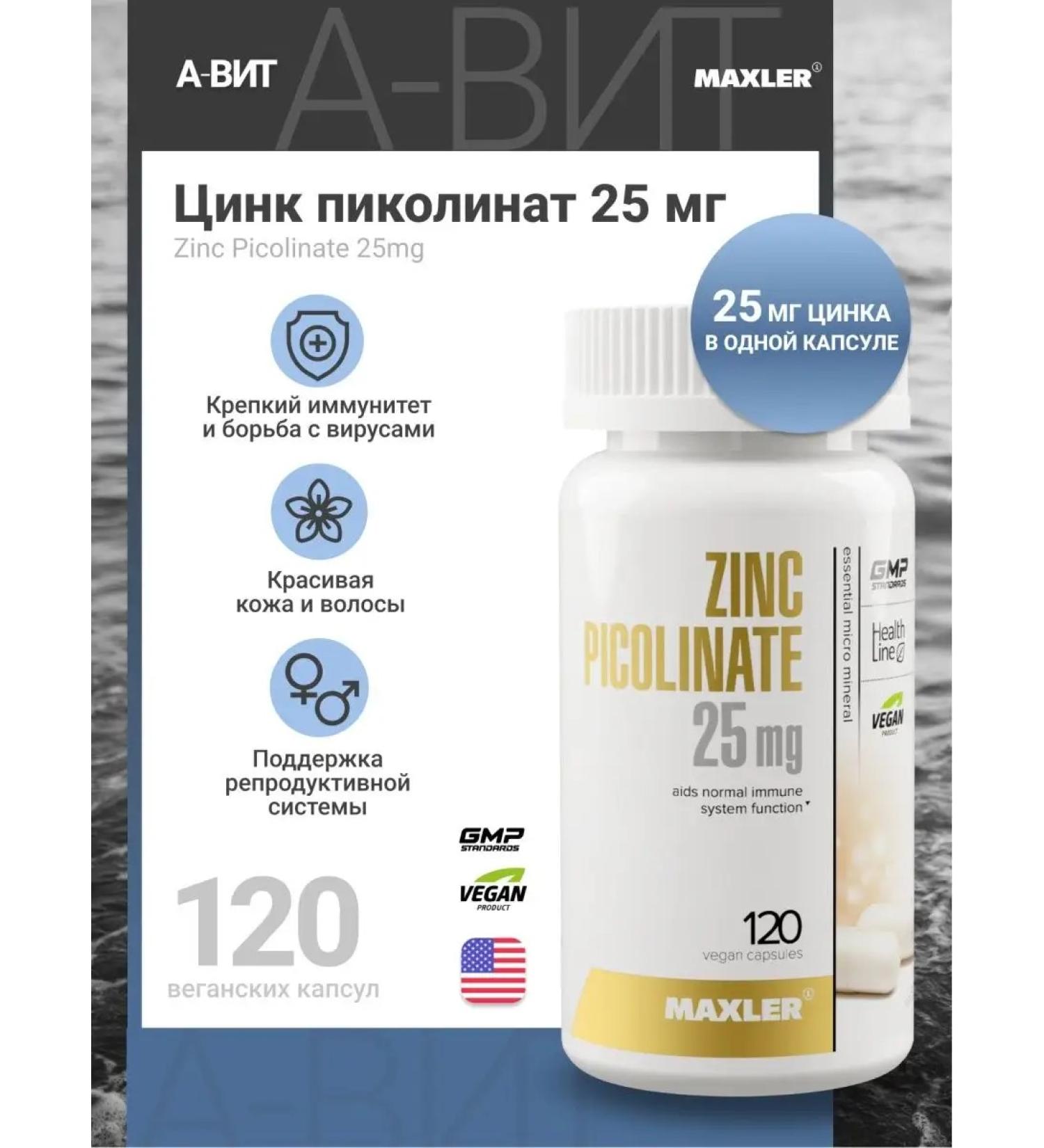 Maxler vitamins zinc picoline 25 mg zinc - Buy Online on GoSupps.com