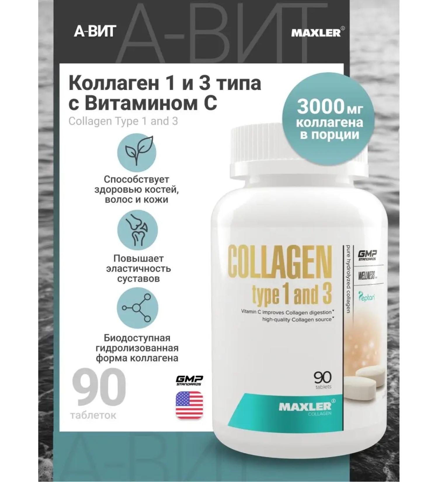 maxler Collagen hydrolyzed tablets 1 and 3 types of vitamin C - Buy Online on GoSupps.com