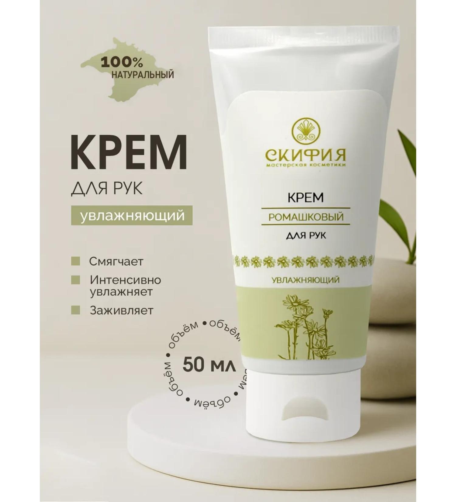 Scythia Natural hand cream for chamomile - Buy Online on GoSupps.com