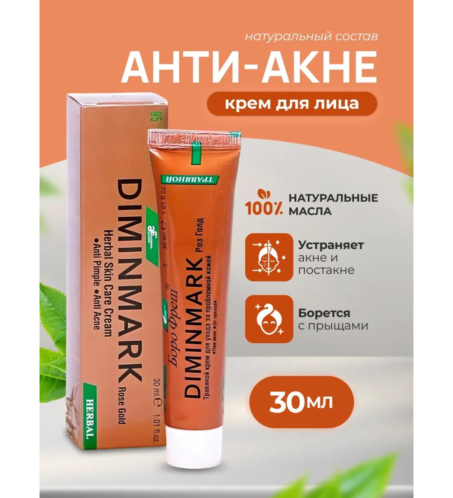 Honey and Jam Face cream Diminmark 30 ml - Buy Online on GoSupps.com