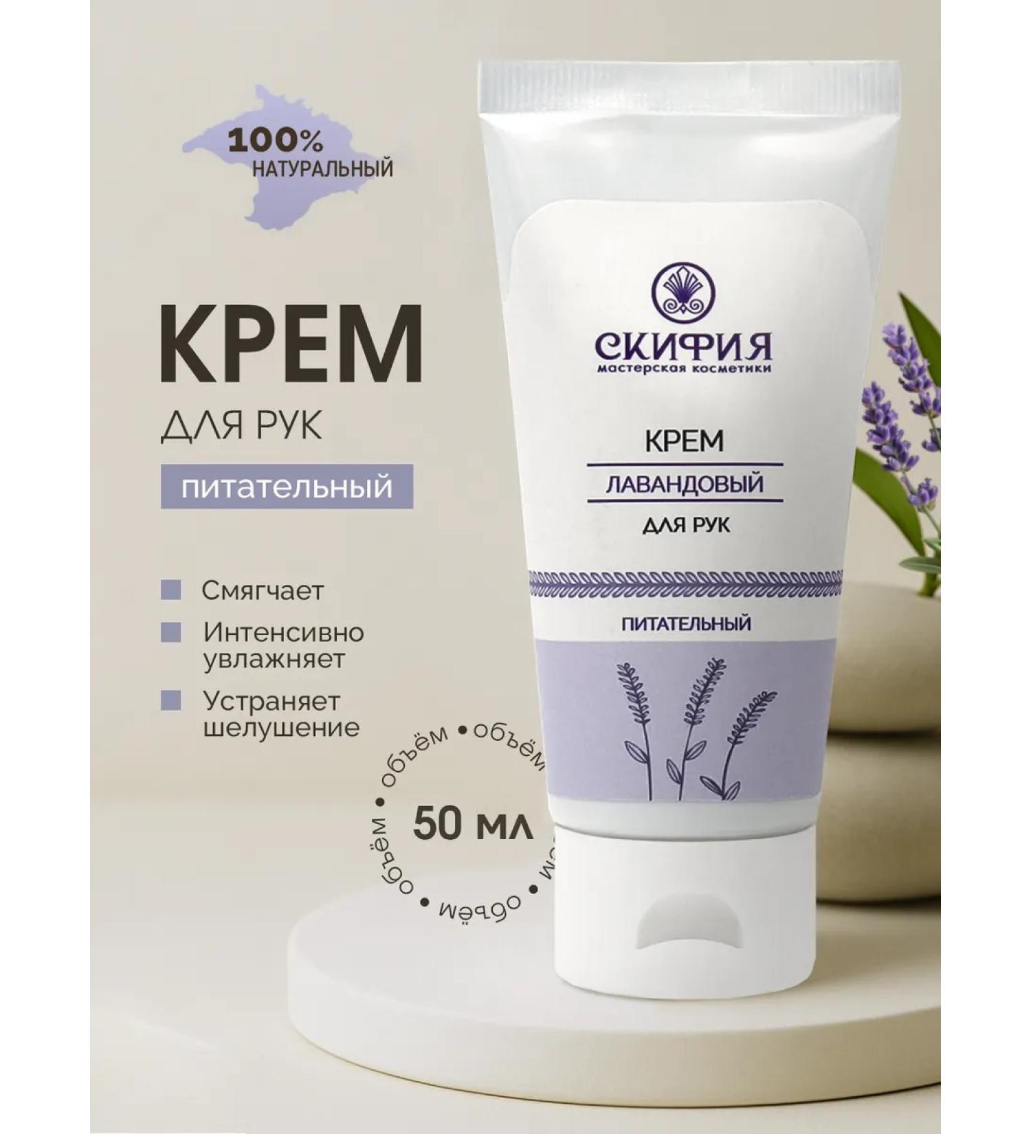 Scythia Hand cream natural lavender - Buy Online on GoSupps.com