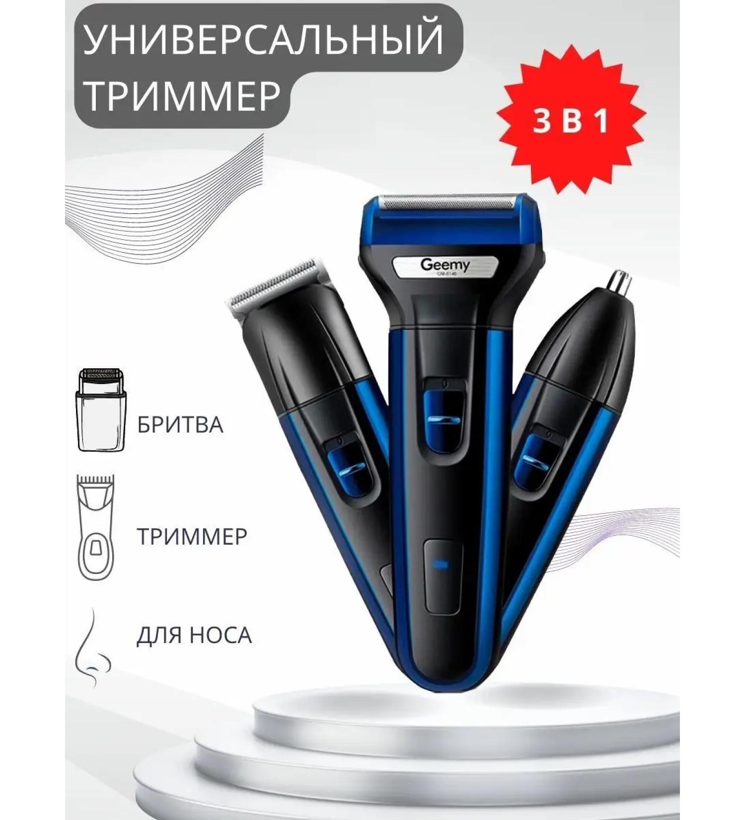 Geemy Electric blower 3 in 1 GM-6146 trimmer for beard nose and ears - Buy Online on GoSupps.com