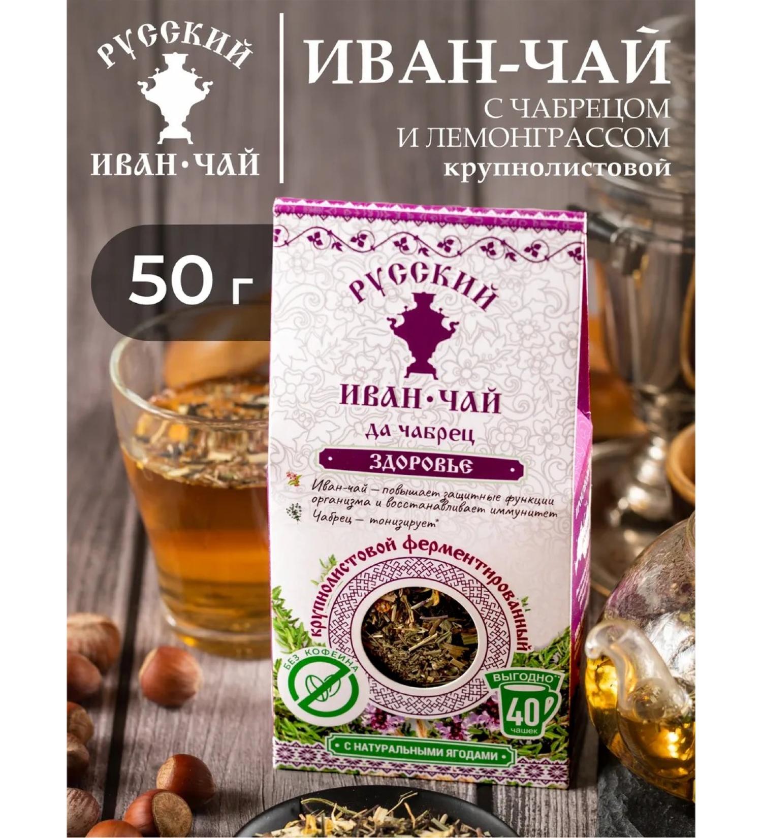 Russian Ivantea Leaf tea Ivan tea with thyme 50g - Buy Online on GoSupps.com
