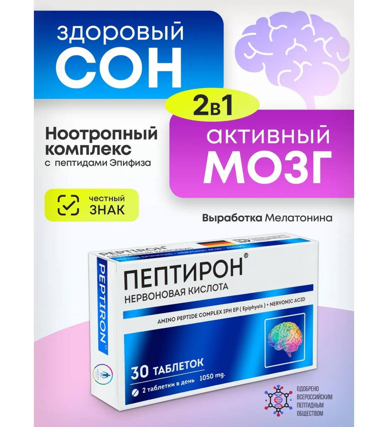 VEROVER PHARMA Peptine nootropic complex with peptide iPH EP - Buy Online on GoSupps.com