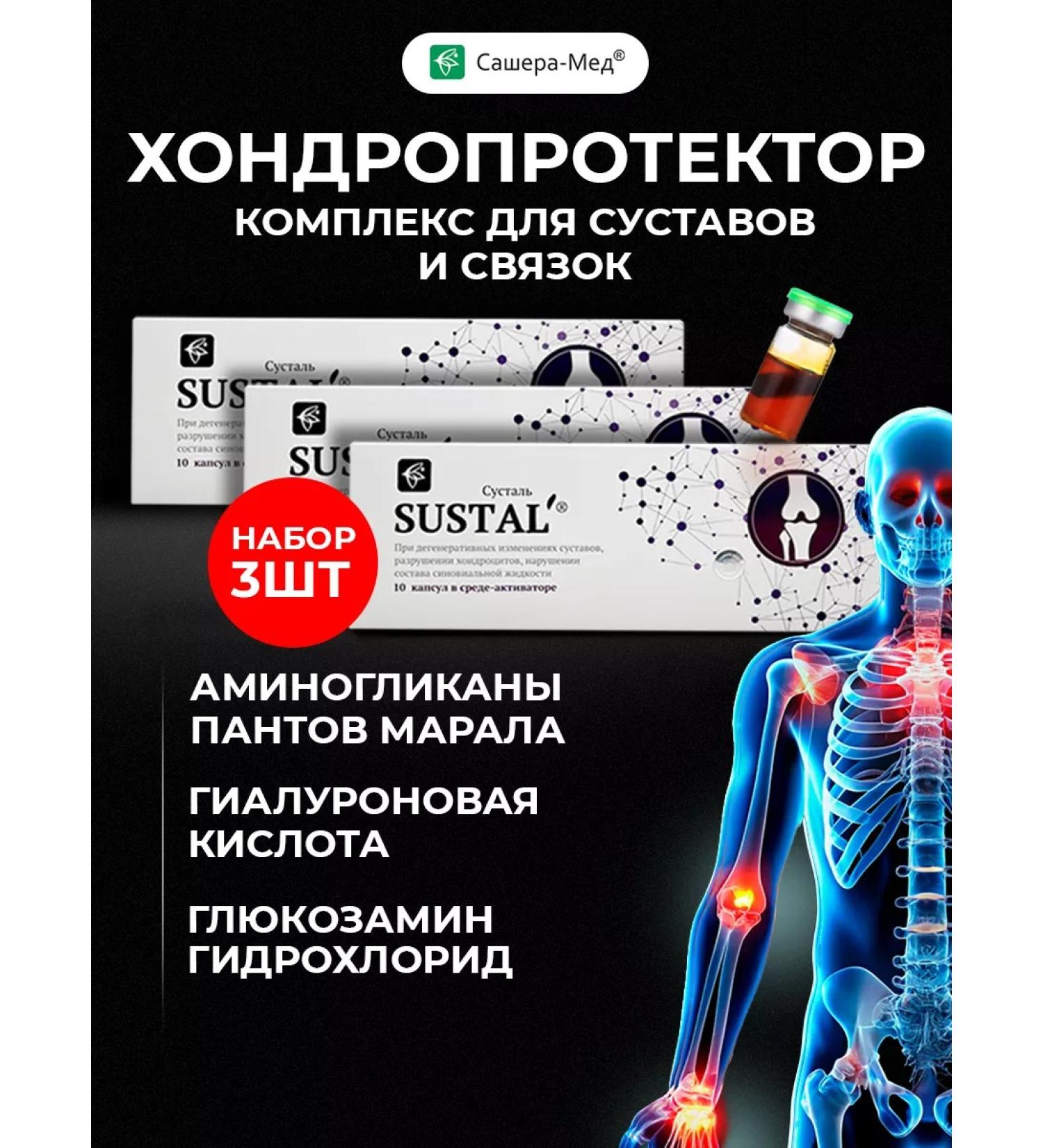 Sashera honey Chondroprotector Sustal capsules in the activator 3 pcs - Buy Online on GoSupps.com
