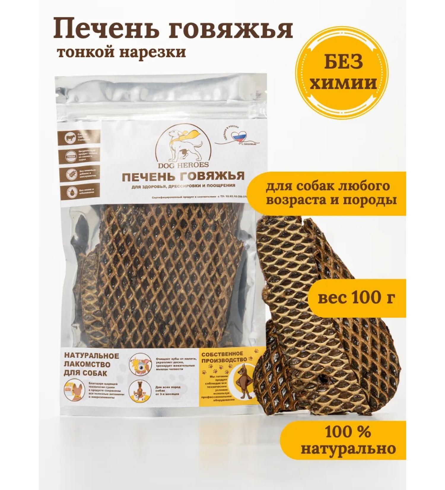 DOG HEROES Beef liver of thin slices 100 grams - Buy Online on GoSupps.com