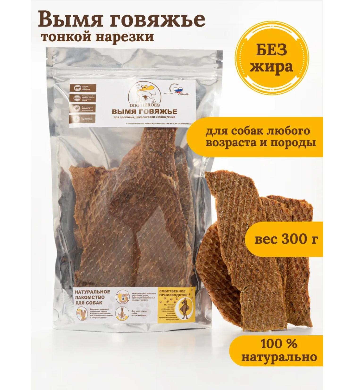 DOG HEROES Upon beef of thin slices 300 grams - Buy Online on GoSupps.com