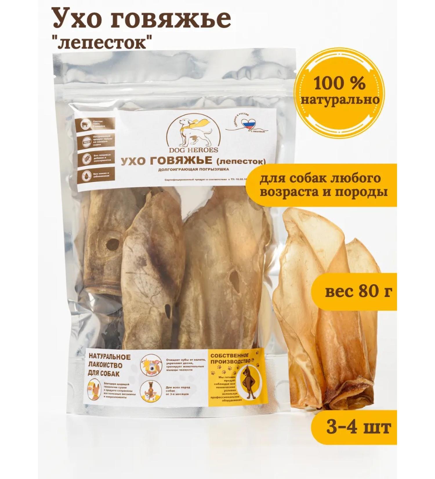 DOG HEROES Ear beef "petal" 3-4 pieces 80 grams - Buy Online on GoSupps.com