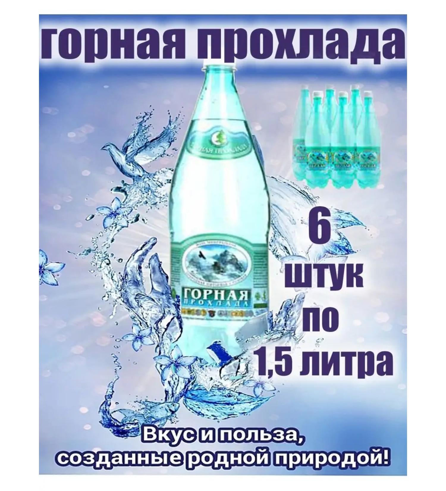 Shop Natural gas water 6 pcs 1.5 l - Buy Online on GoSupps.com