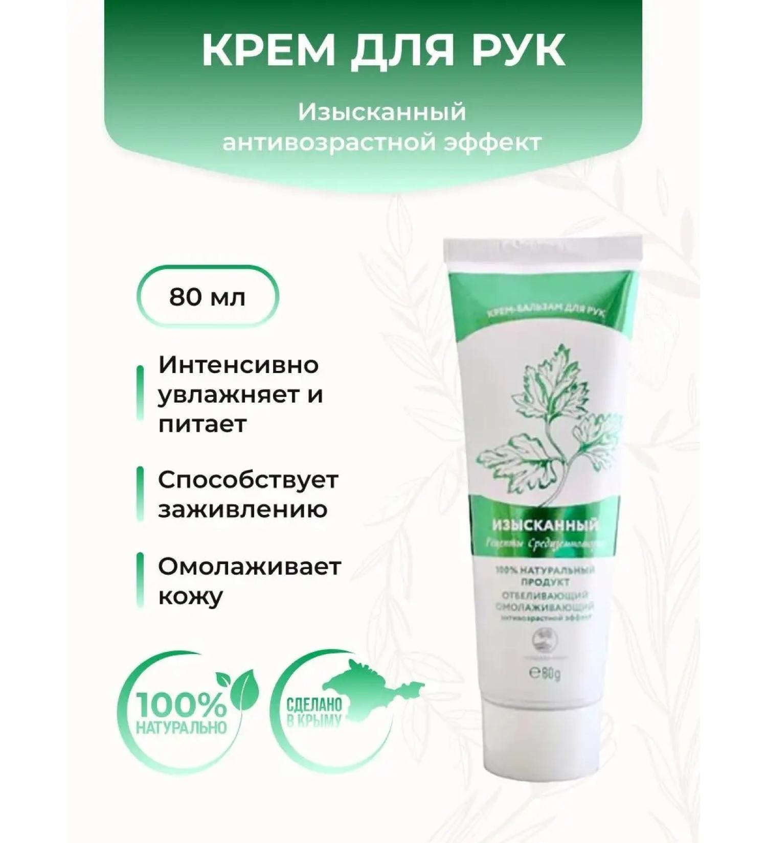 PoliadaCrimea Hand cream exquisite balm whitening rejuvenating - Buy Online on GoSupps.com