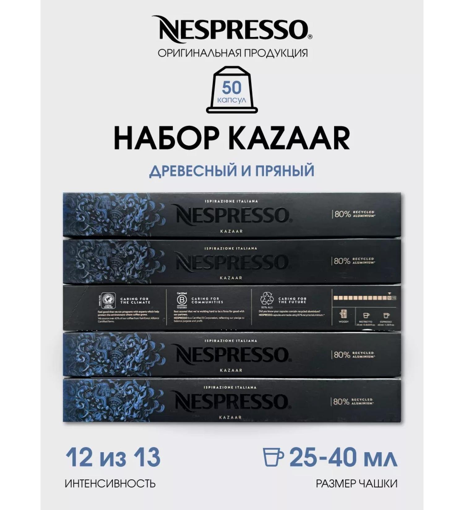 Nespresso Capsules for coffee machine Nonspress Kazaar - Buy Online on GoSupps.com