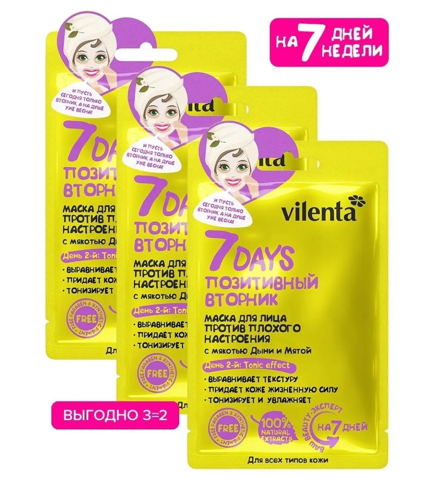 7DAYS Facial mask tissue moisturizing nutrient set 3pcs - Buy Online on GoSupps.com