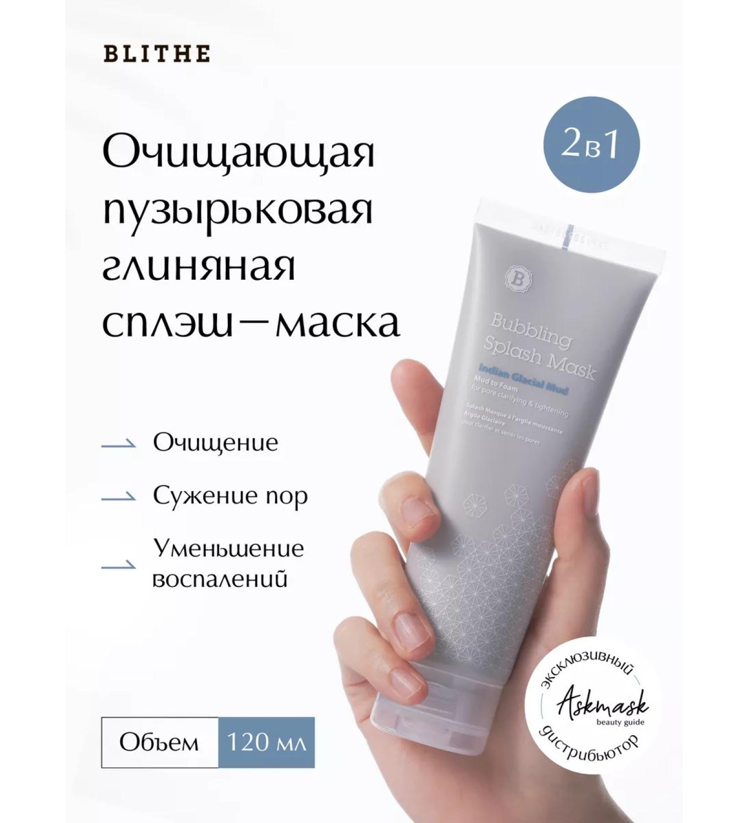 Blithe Clay face mask "Indian ice clay" 120ml - Buy Online on GoSupps.com