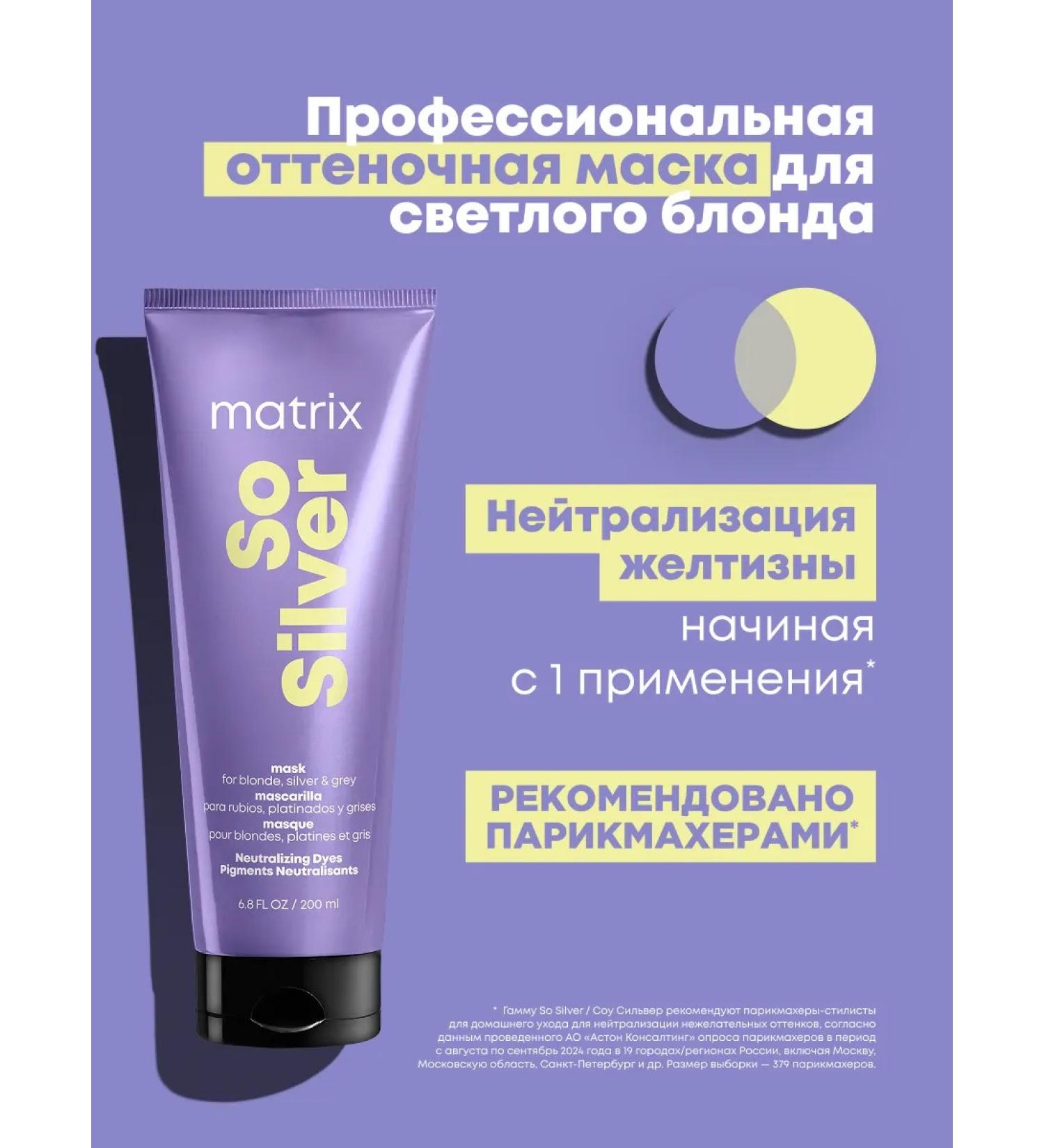 MATRIX Violet tint mask SO Silver for blonde - Buy Online on GoSupps.com
