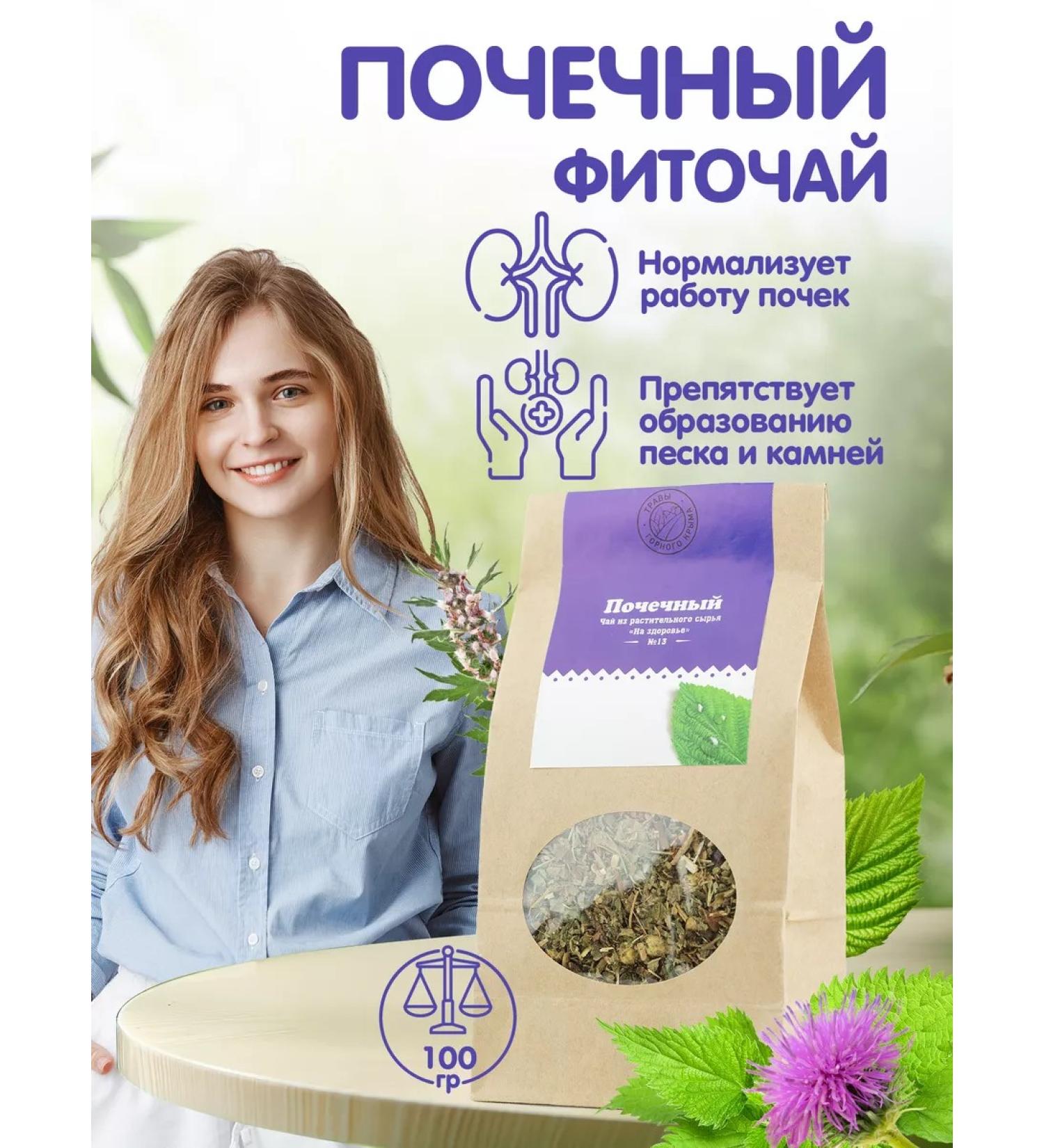Herbs of the Crimean Mountains Renal collection of herbal tea for kidneys from edema treatment - Buy Online on GoSupps.com