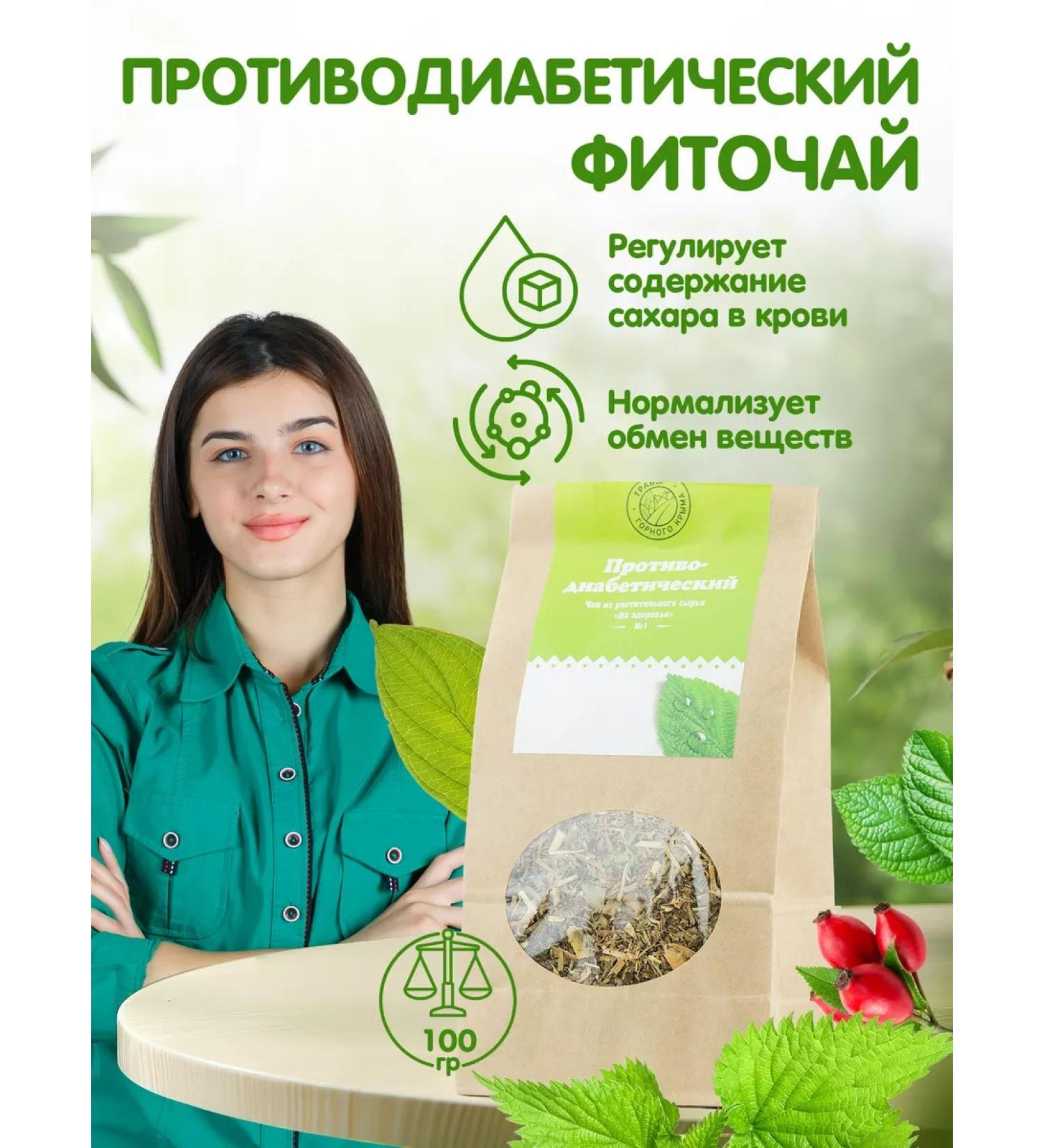 Herbs of the Crimean Mountains Antidiabetic collection of herbal tea from diabetes phytochai - Buy Online on GoSupps.com