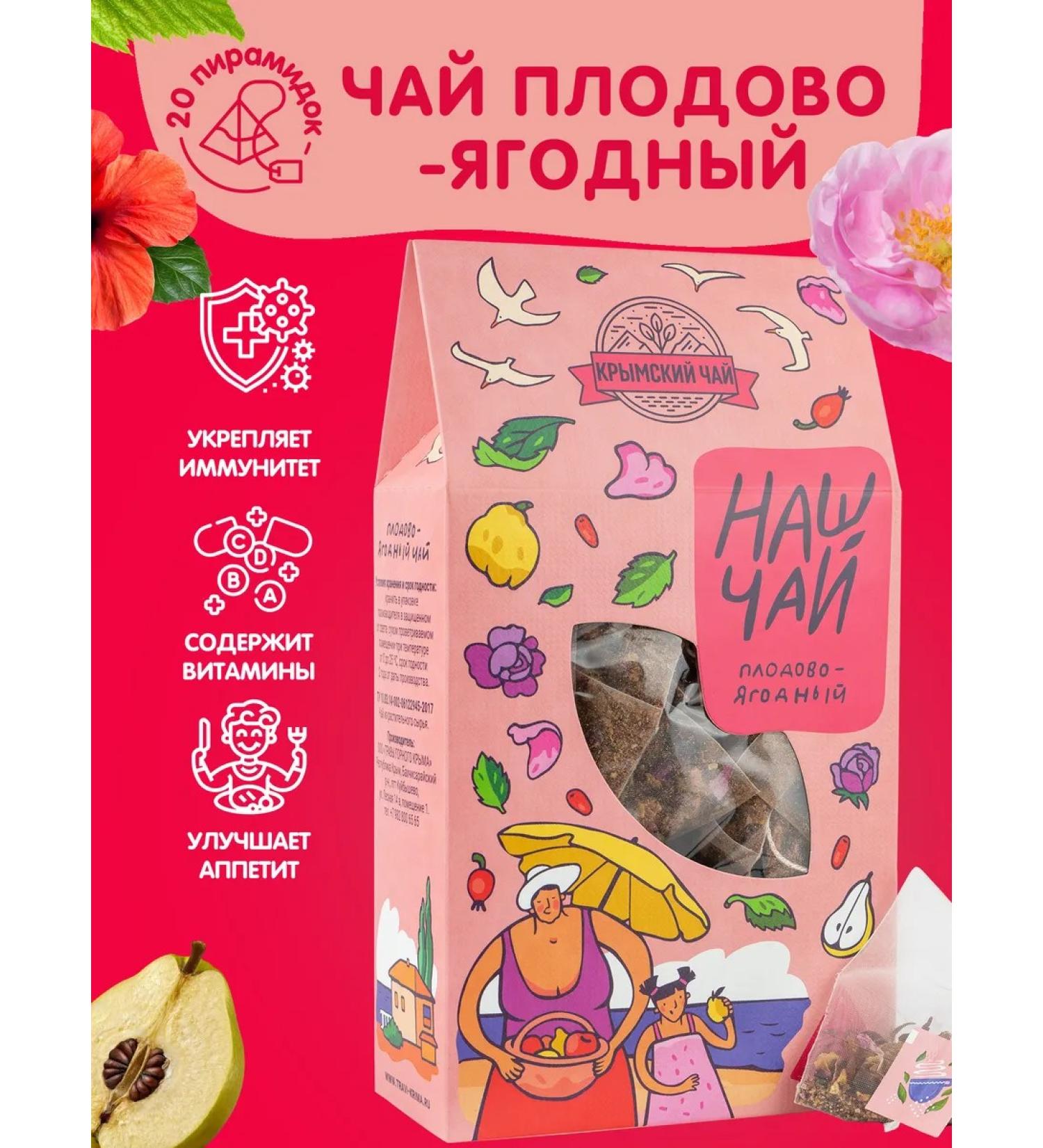 Herbs of the Crimean Mountains Tea in bags of herbal fruit and berry 20 pcs our tea - Buy Online on GoSupps.com