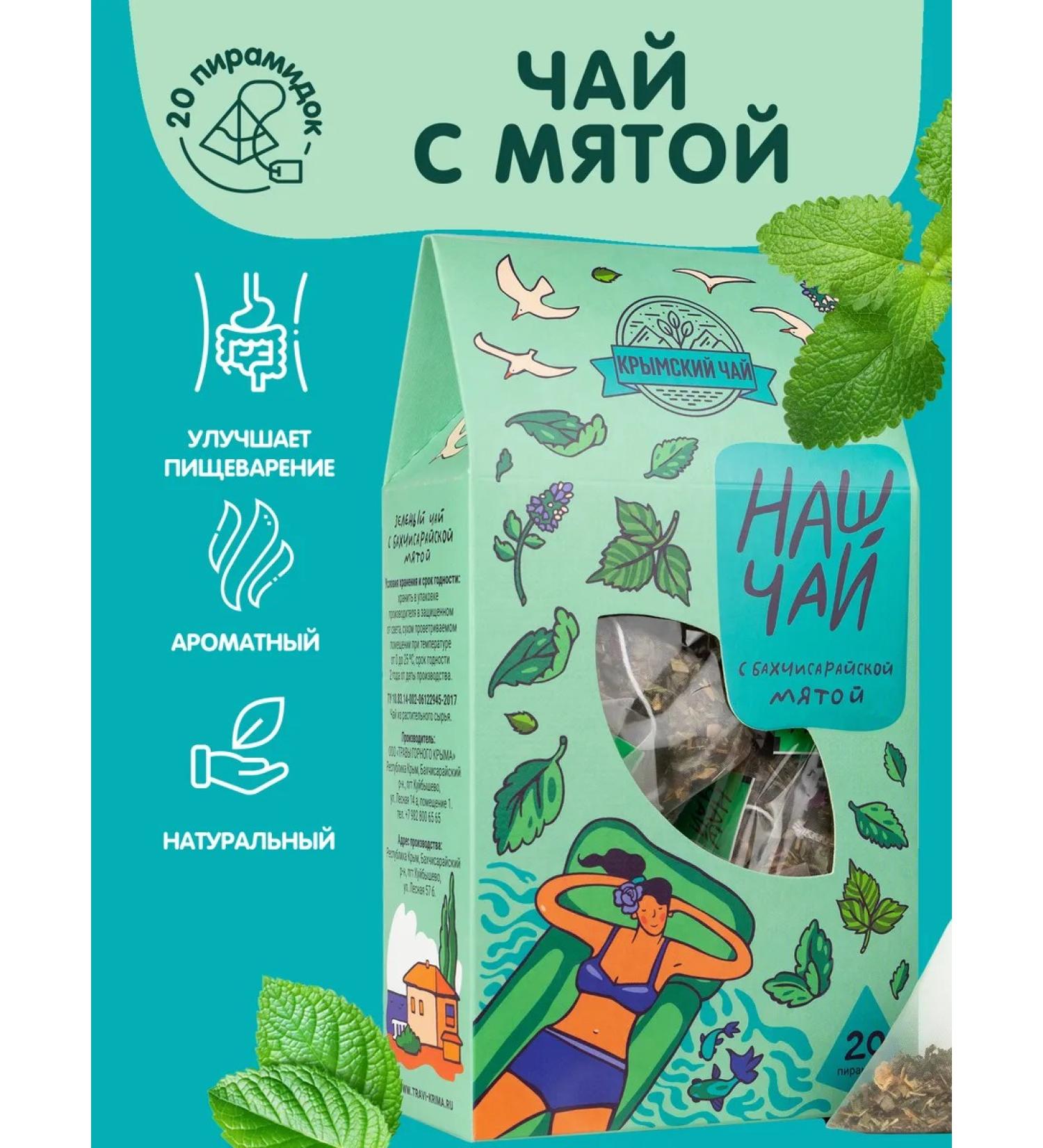 Herbs of the Crimean Mountains Tea in bags of mint grass 20 pcs our tea - Buy Online on GoSupps.com