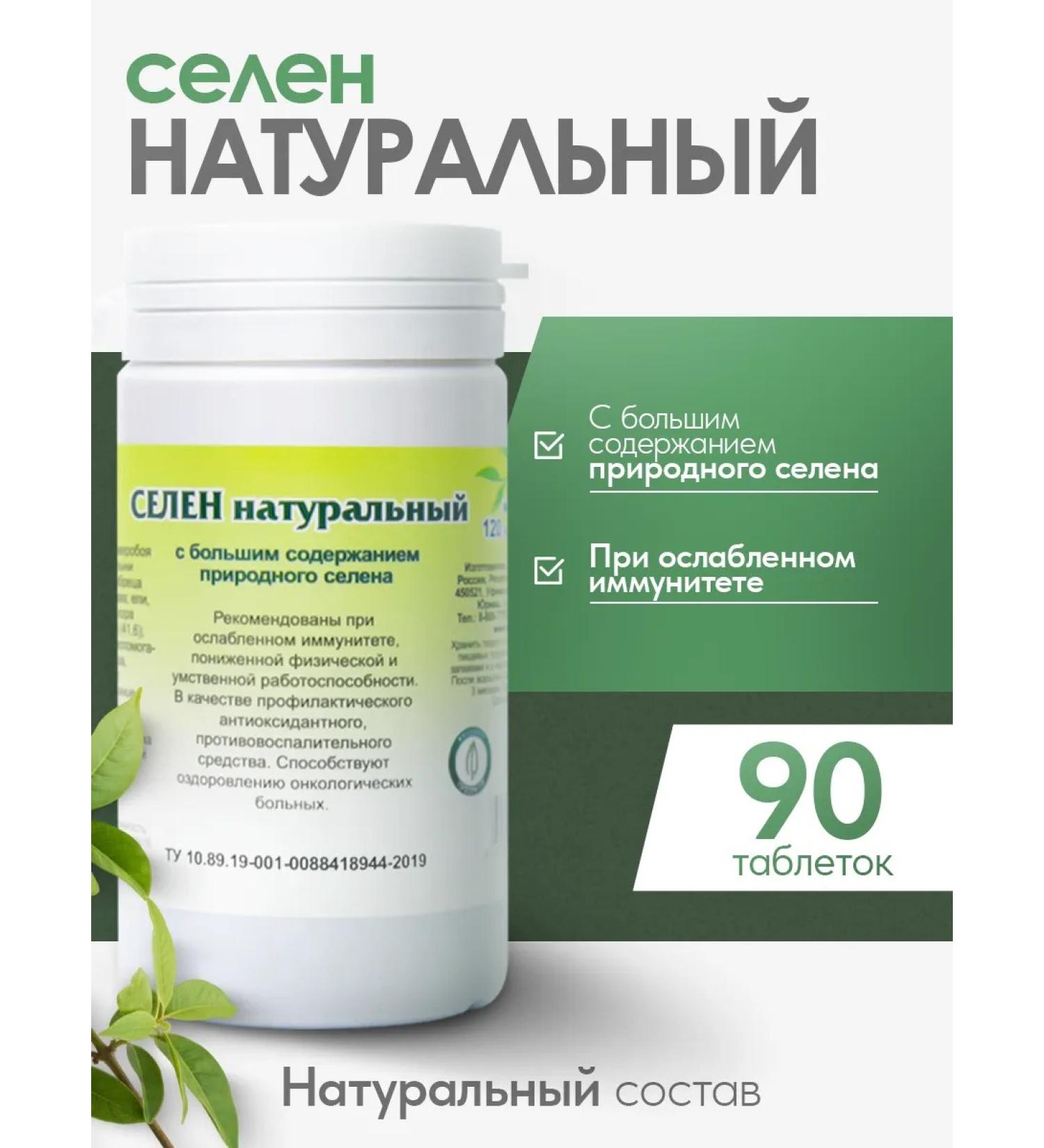 Gordeev Selenium natural vitamins 90 tablets - Buy Online on GoSupps.com