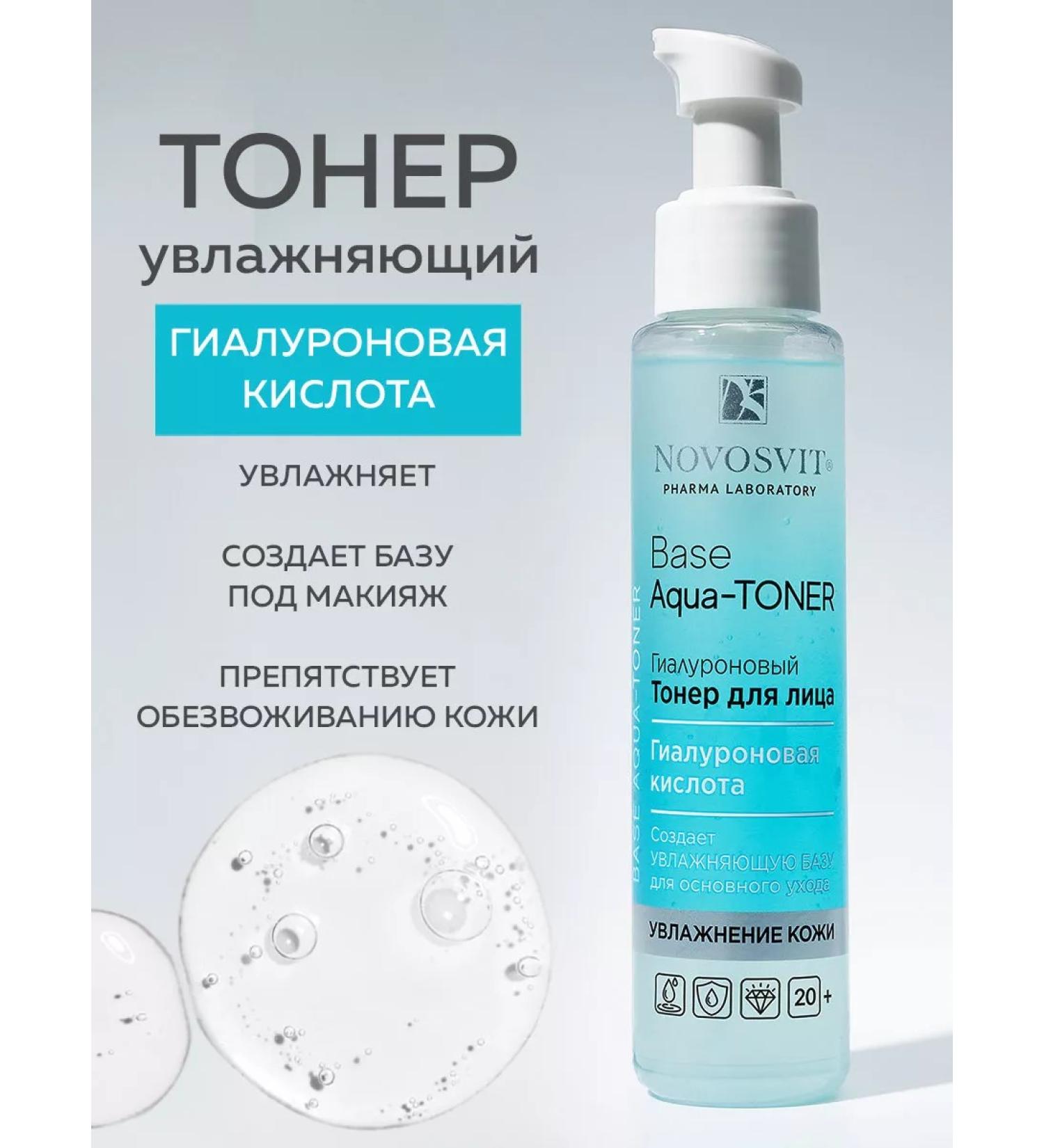 Novosvit Moisturizing toner with hyaluronic acid - Buy Online on GoSupps.com