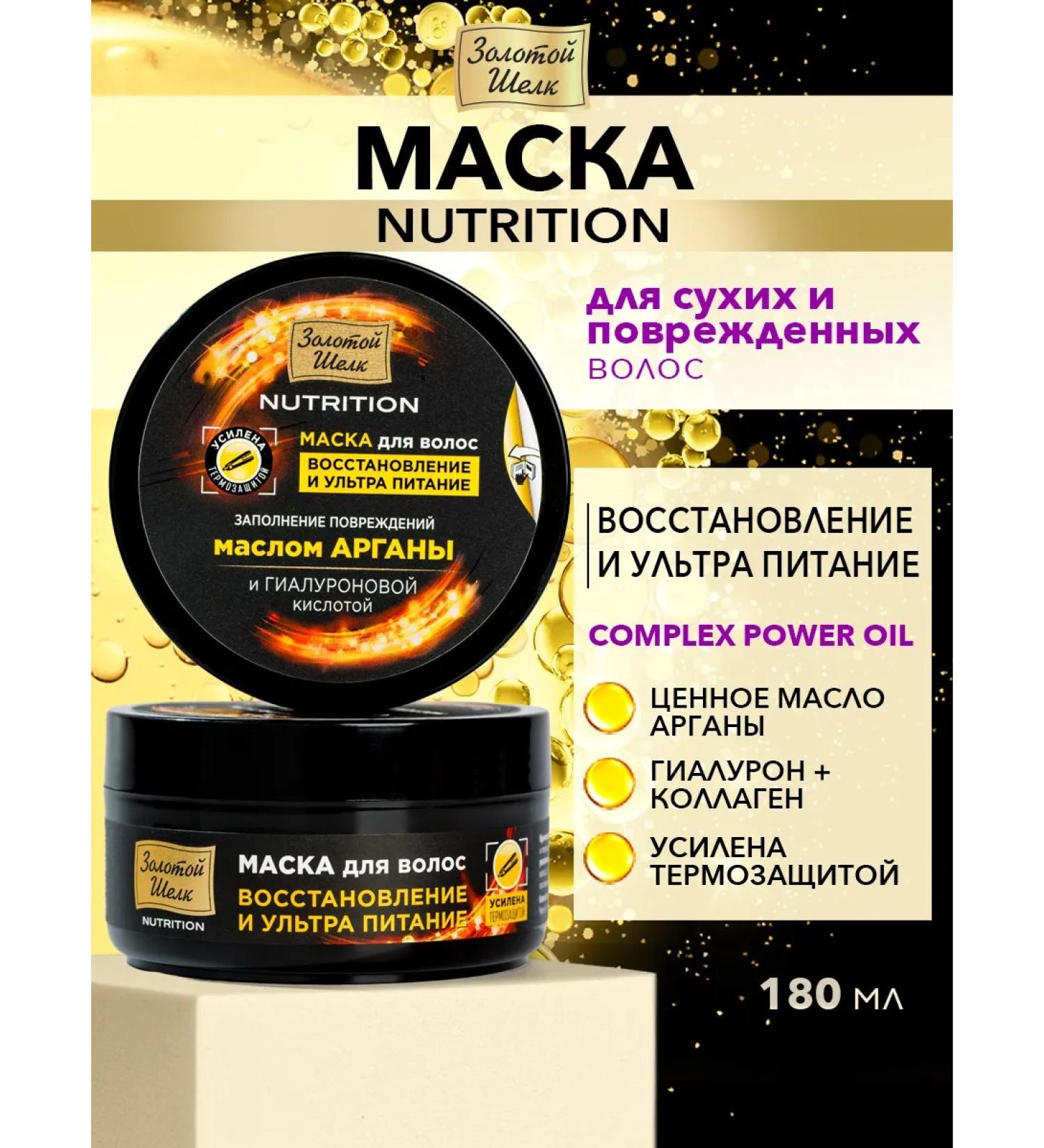 Golden silk Hair mask Gialuron and Nutrition collagen 180 ml - Buy Online on GoSupps.com