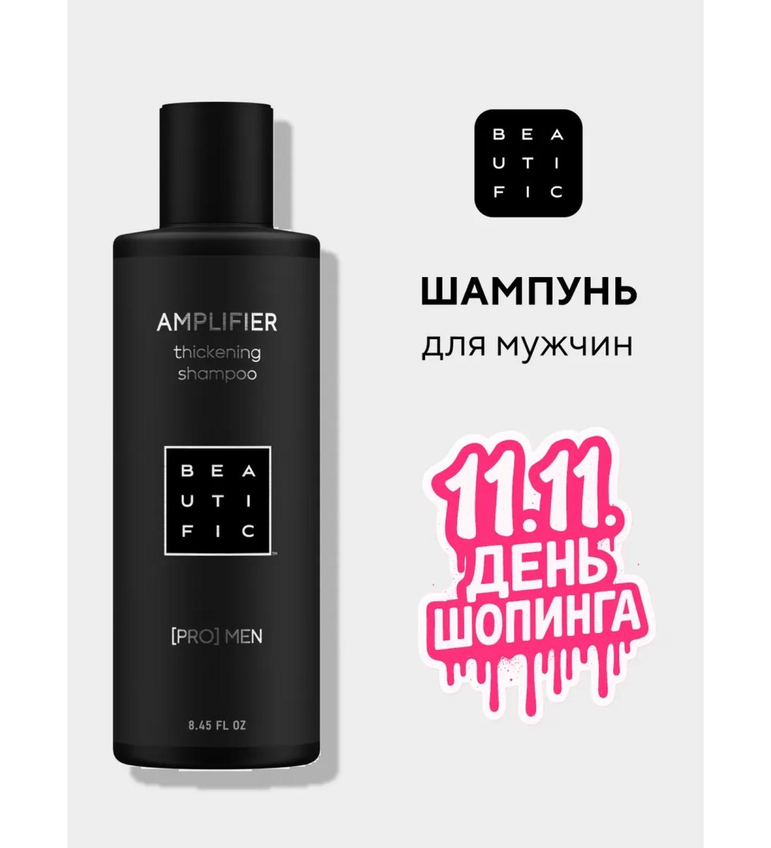 BEAUTIFIC Strengthening shampoo for hair growth and beard - Buy Online on GoSupps.com