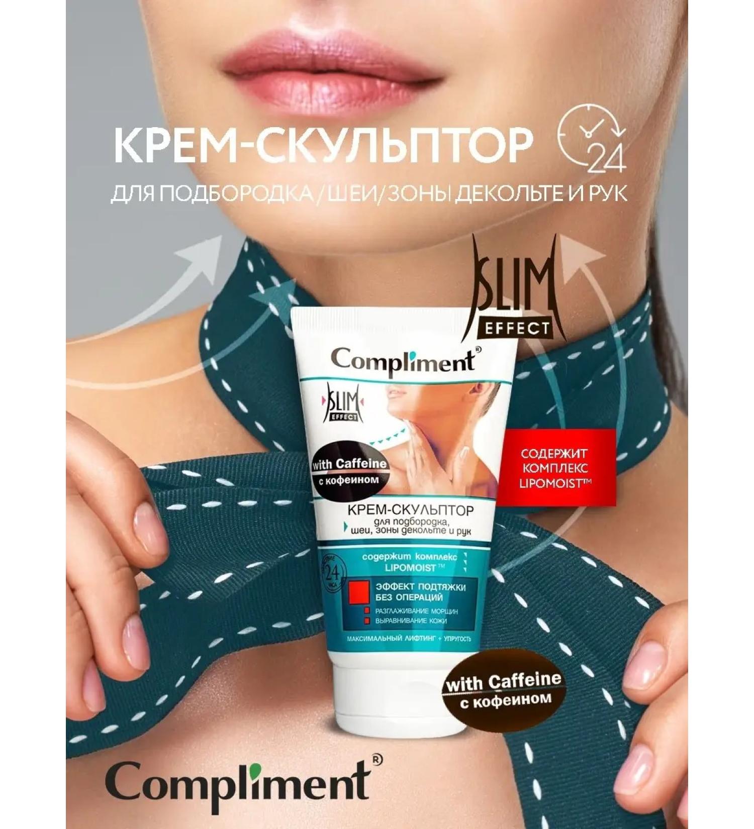 Compliment Cream - sculptor for a chin neck neckline and hands 150 ml - Buy Online on GoSupps.com