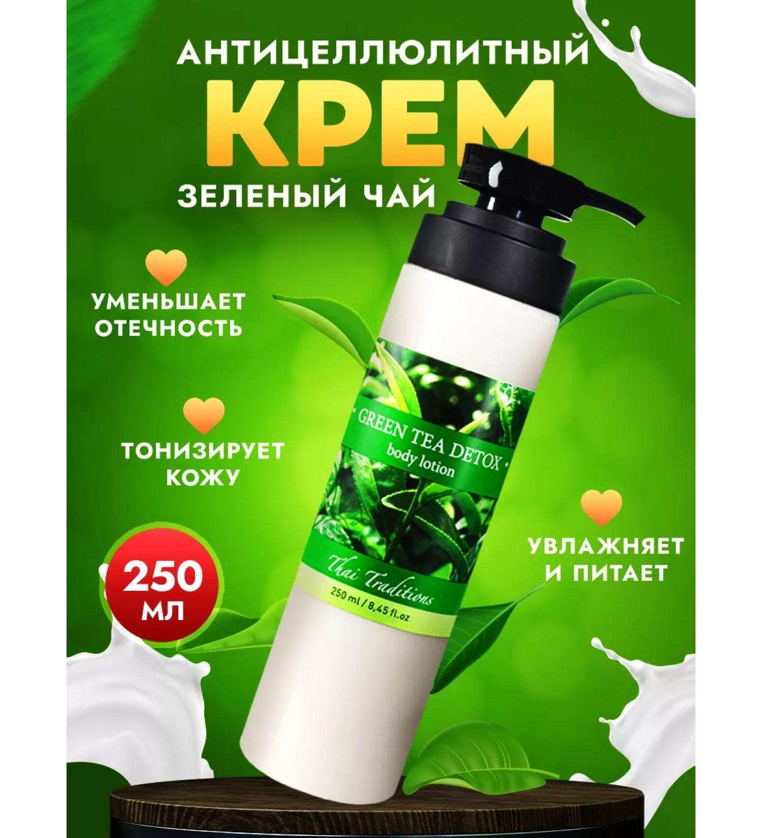 Thai Traditions Anti -cellulite body cream lotion for weight loss massage - Buy Online on GoSupps.com