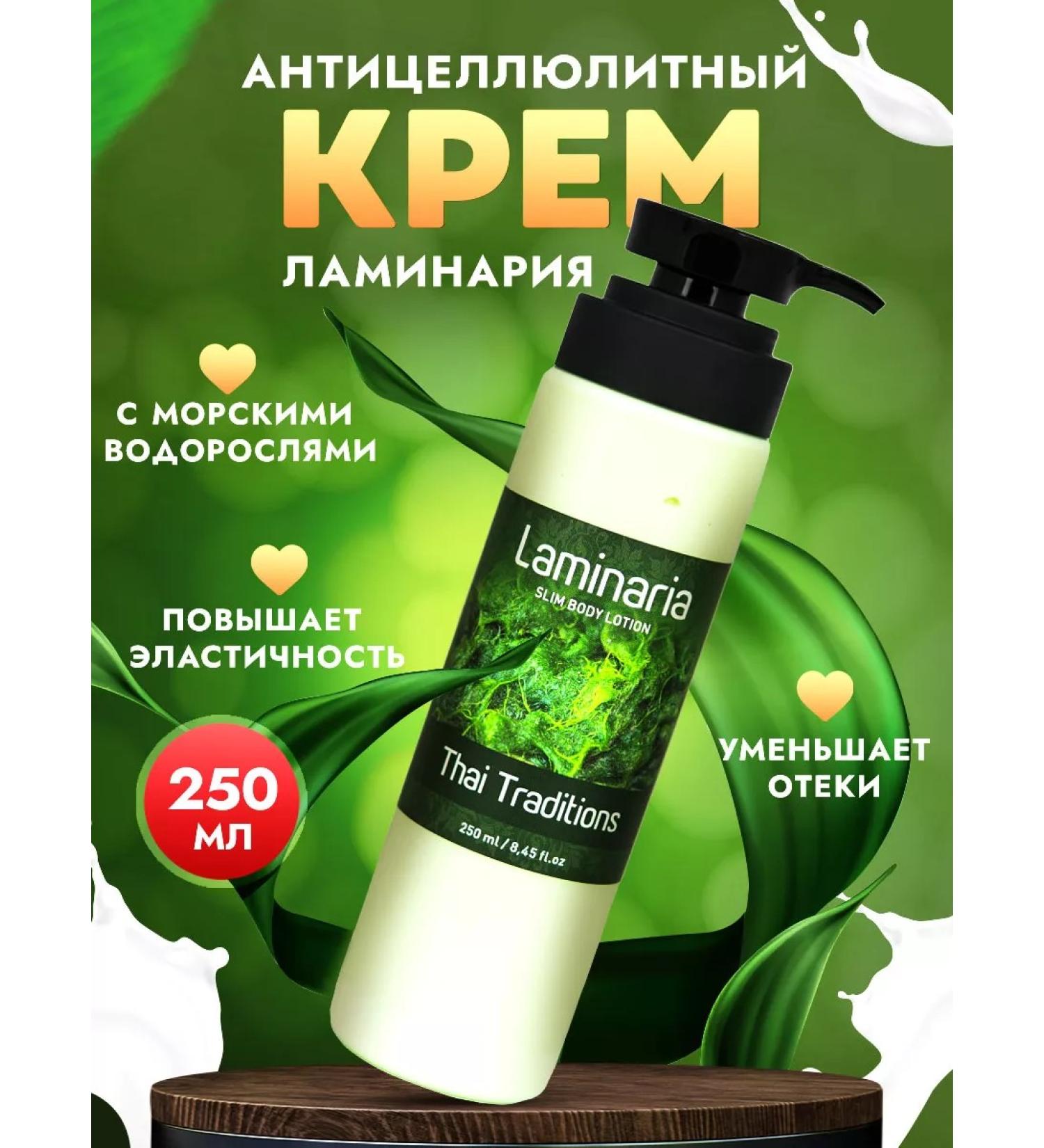 Thai Traditions Anti -cellulite body cream for weight loss with algae - Buy Online on GoSupps.com