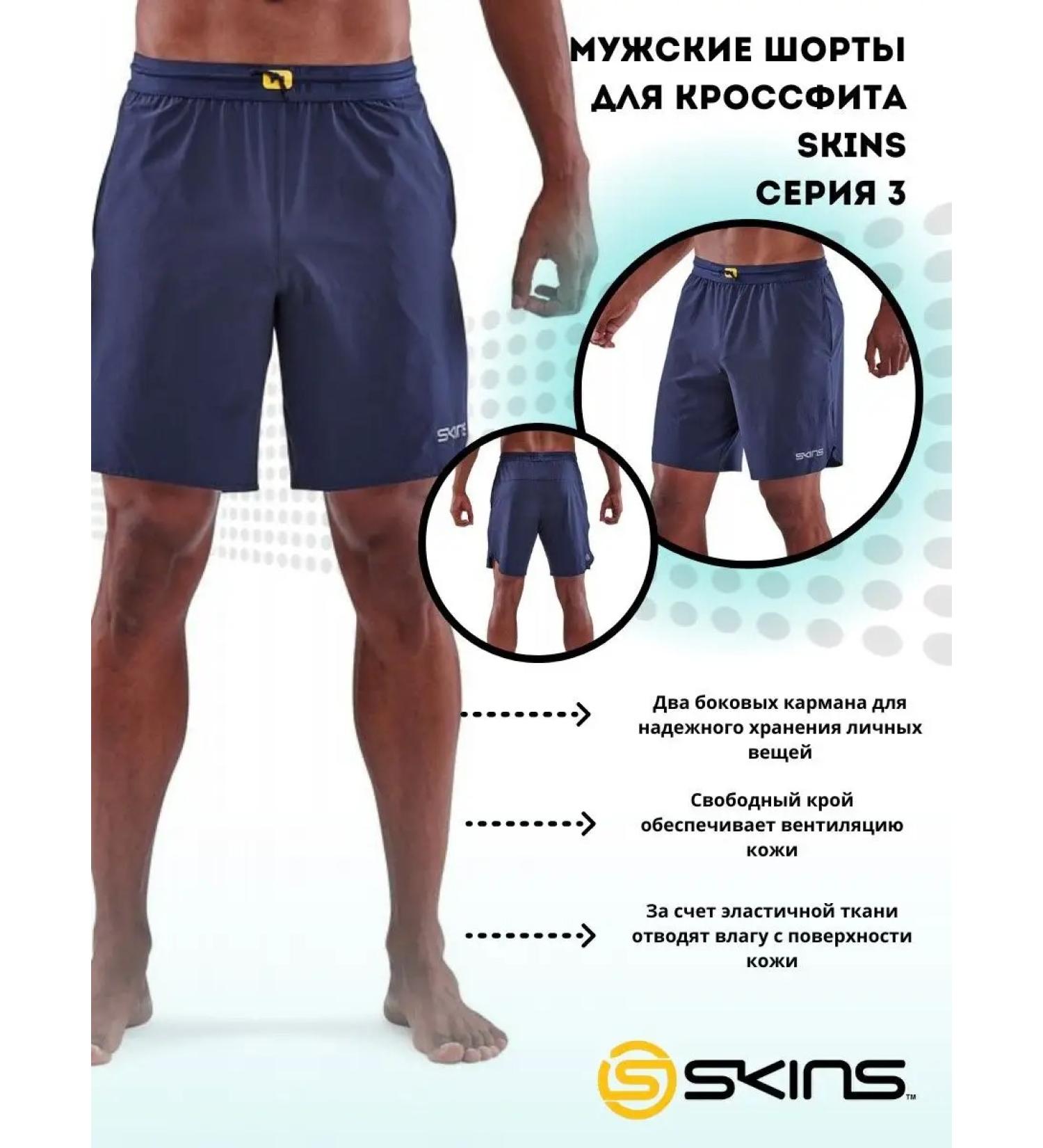 Skins Male sports shorts for crossfit fitness - Buy Online on GoSupps.com