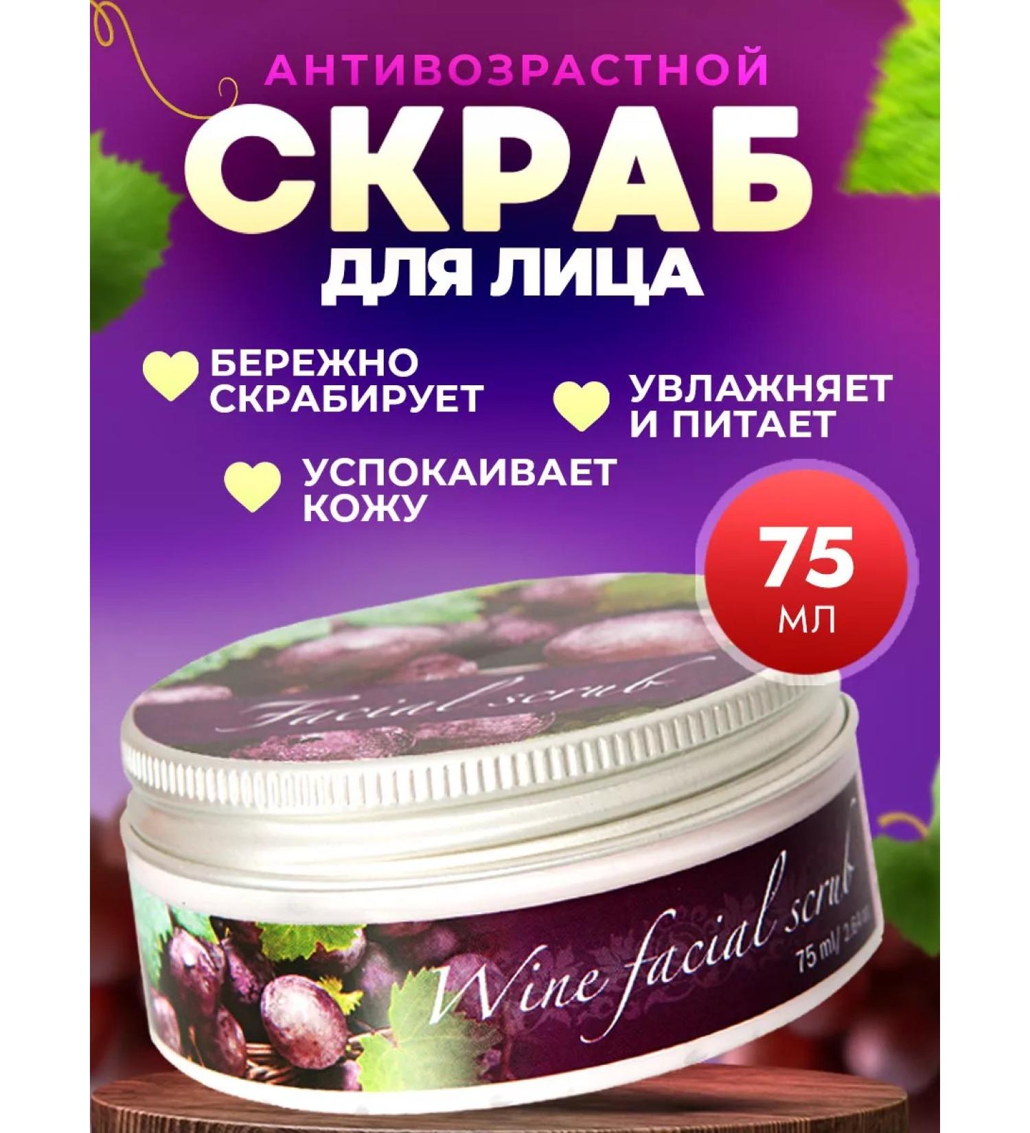 Thai Traditions Face scrub pilling soft moisturizer for dry skin wine - Buy Online on GoSupps.com