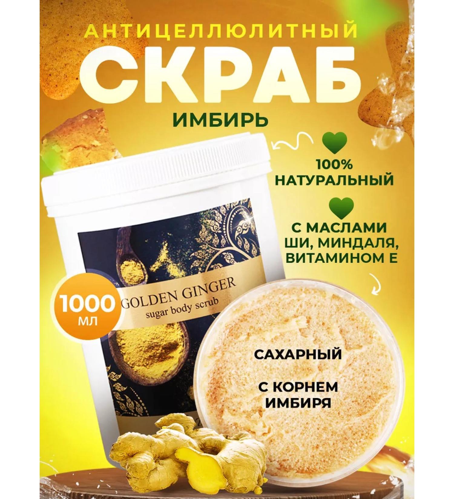 Thai Traditions Body scrub Anti -cellulite from stretch marks ginger - Buy Online on GoSupps.com