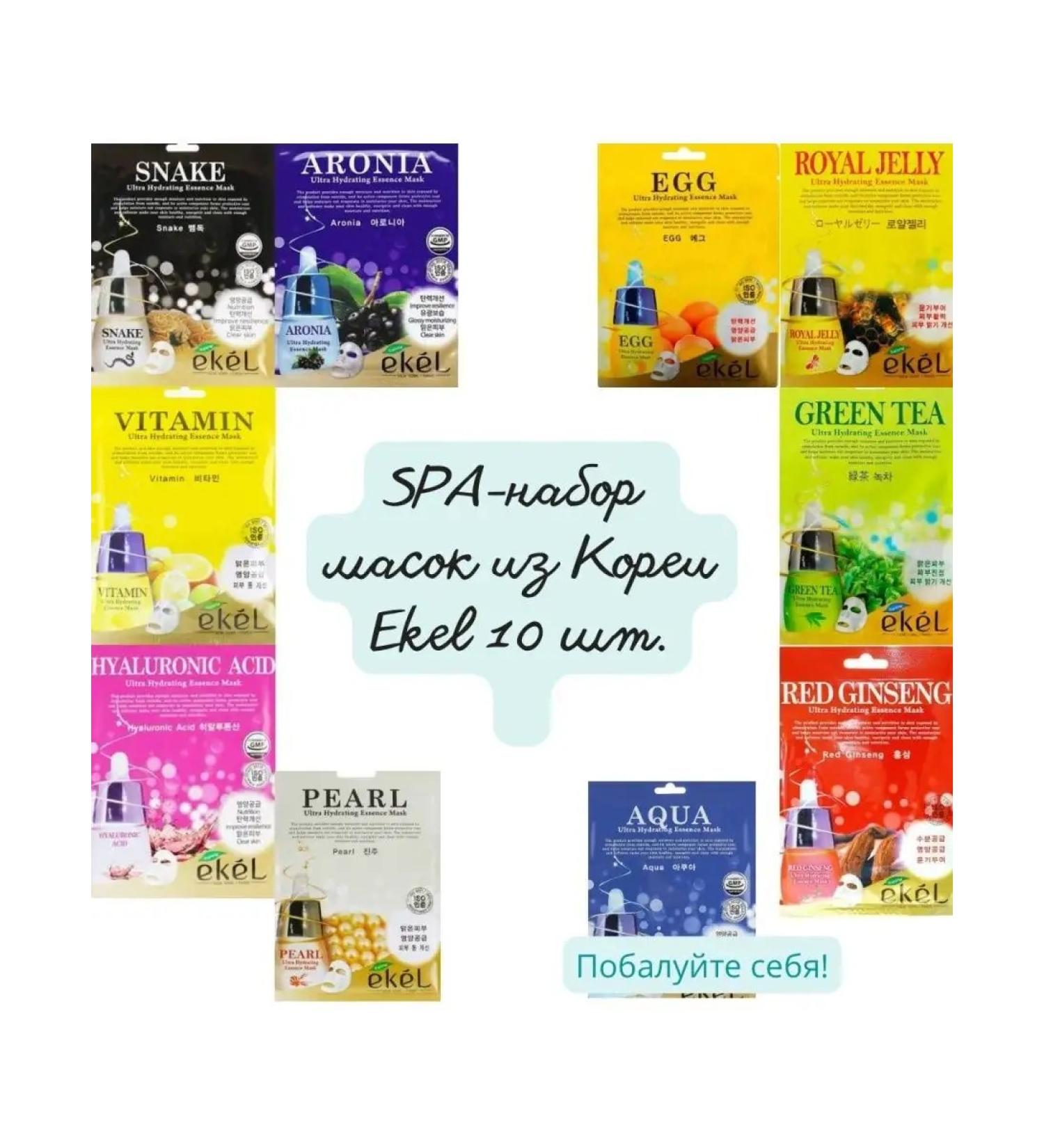 Ekel Ultra Hydrating Essense Mask 5/10/20 Pack Moisturizing and Nourishing Sheet Masks