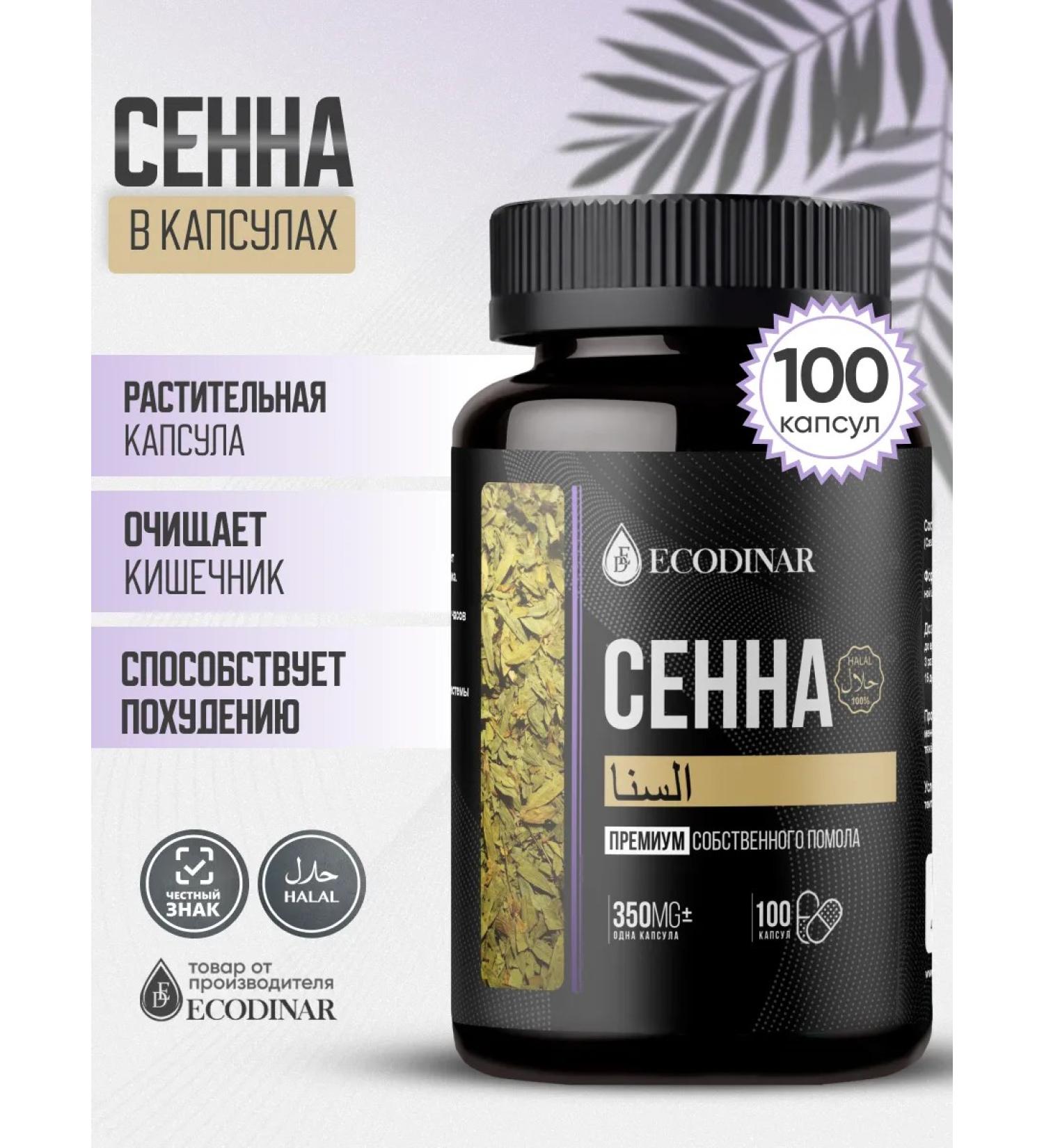 ECODINAR Senna capsule grass laxative - Buy Online on GoSupps.com